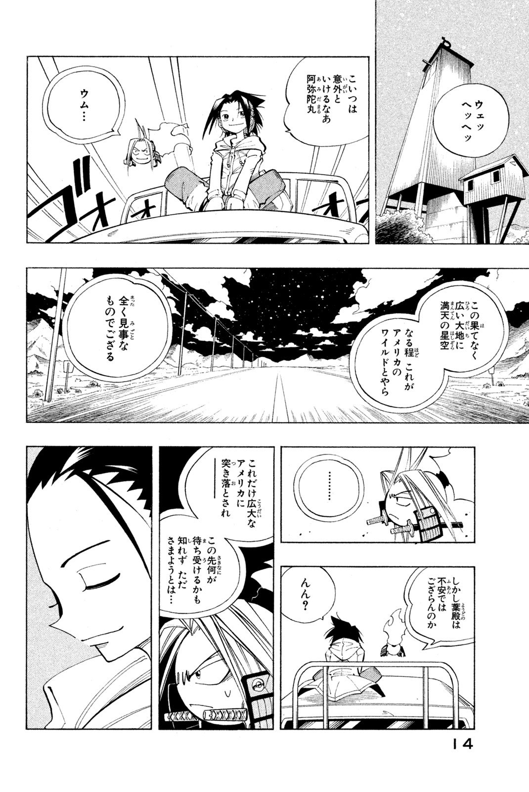 El rey shaman Król Szamanów Shaman King (Vua pháp thuật) シャーマンキング - 第81話 - Page 8