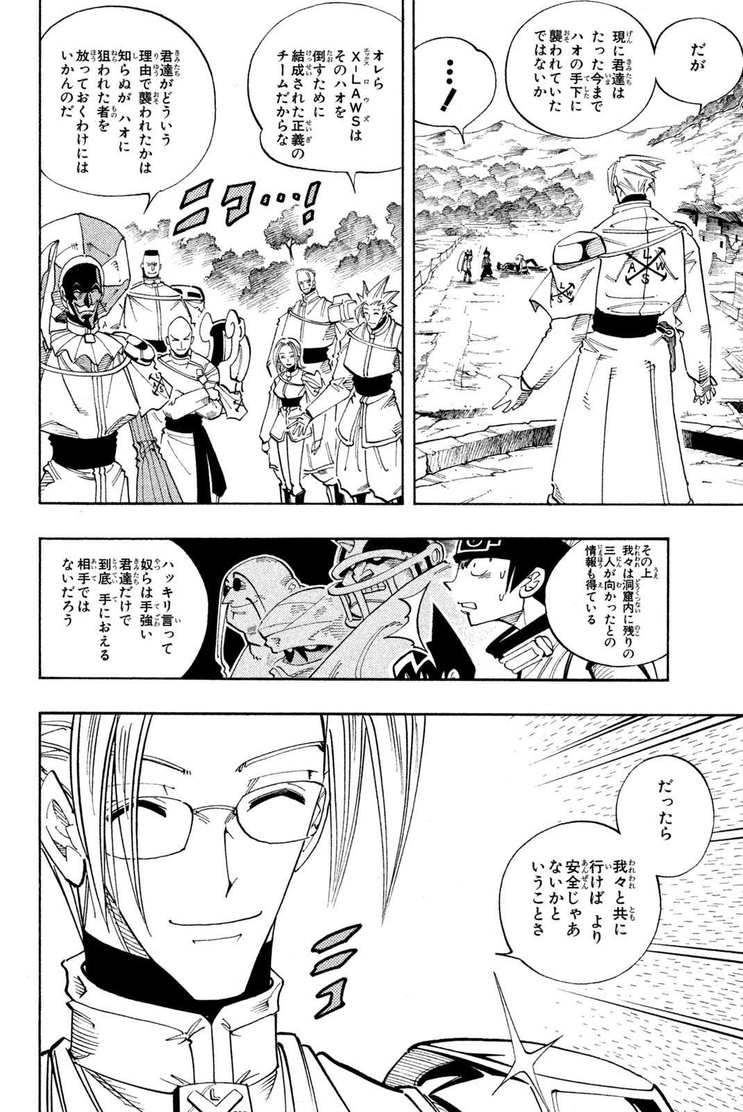 El rey shaman Król Szamanów Shaman King (Vua pháp thuật) シャーマンキング - 第104話 - Page 2