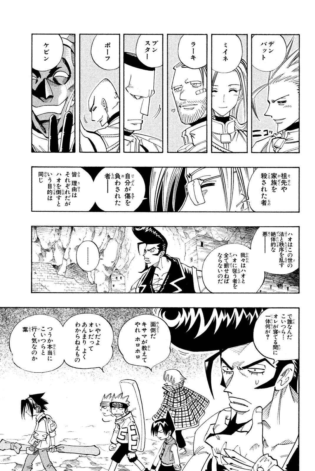 El rey shaman Król Szamanów Shaman King (Vua pháp thuật) シャーマンキング - 第104話 - Page 5