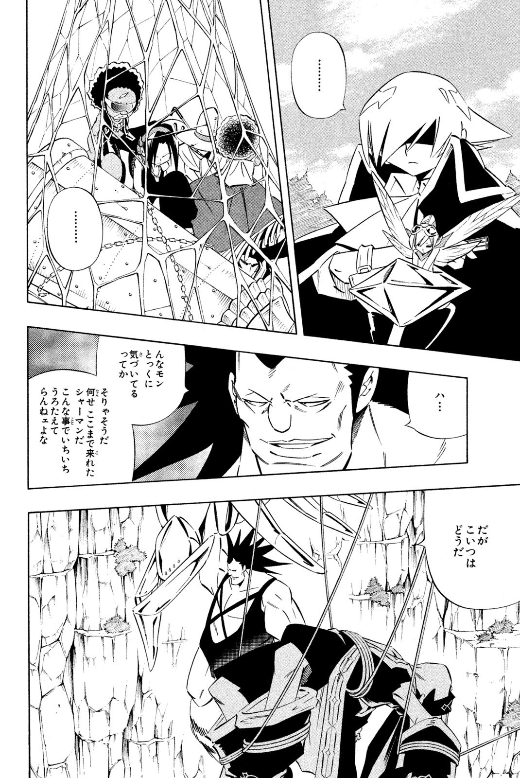 El rey shaman Król Szamanów Shaman King (Vua pháp thuật) シャーマンキング - 第274話 - Page 4