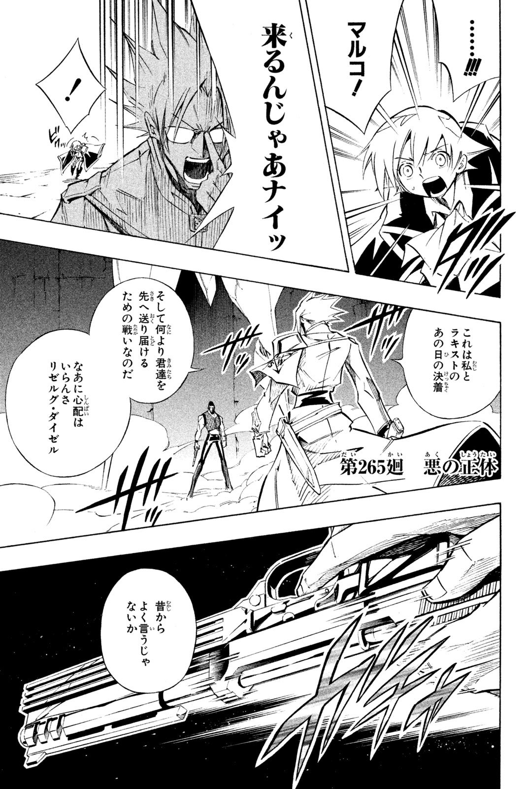 El rey shaman Król Szamanów Shaman King (Vua pháp thuật) シャーマンキング - 第265話 - Page 1