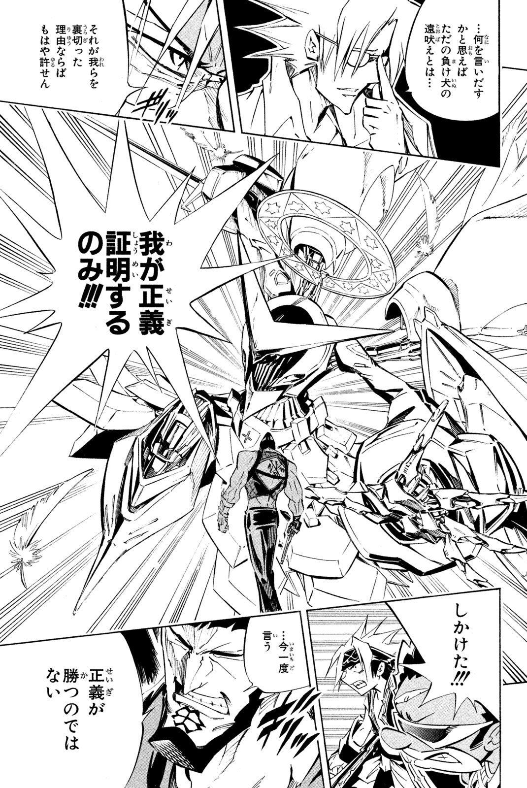 El rey shaman Król Szamanów Shaman King (Vua pháp thuật) シャーマンキング - 第265話 - Page 11