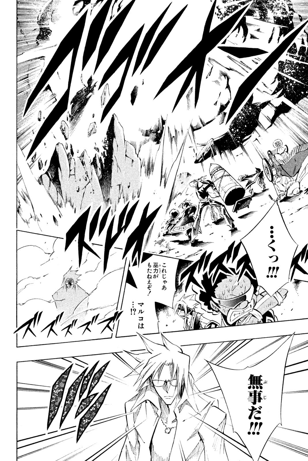 El rey shaman Król Szamanów Shaman King (Vua pháp thuật) シャーマンキング - 第265話 - Page 16