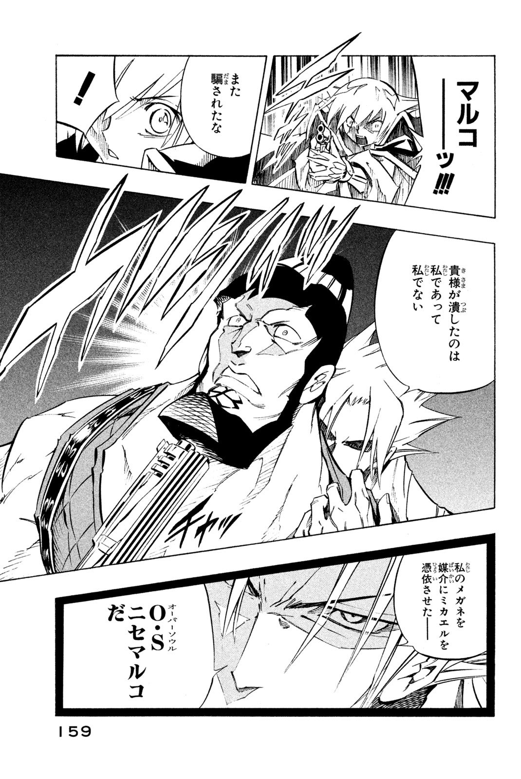 El rey shaman Król Szamanów Shaman King (Vua pháp thuật) シャーマンキング - 第265話 - Page 19