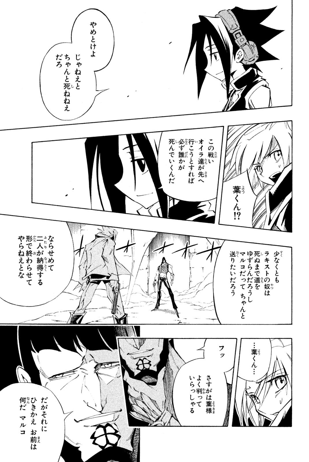 El rey shaman Król Szamanów Shaman King (Vua pháp thuật) シャーマンキング - 第265話 - Page 5