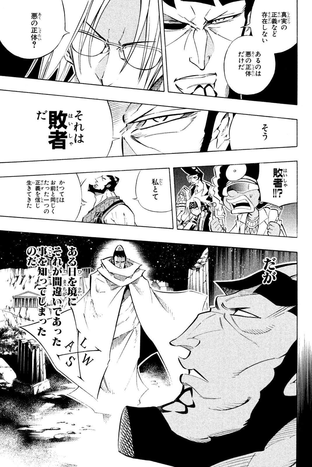 El rey shaman Król Szamanów Shaman King (Vua pháp thuật) シャーマンキング - 第265話 - Page 7