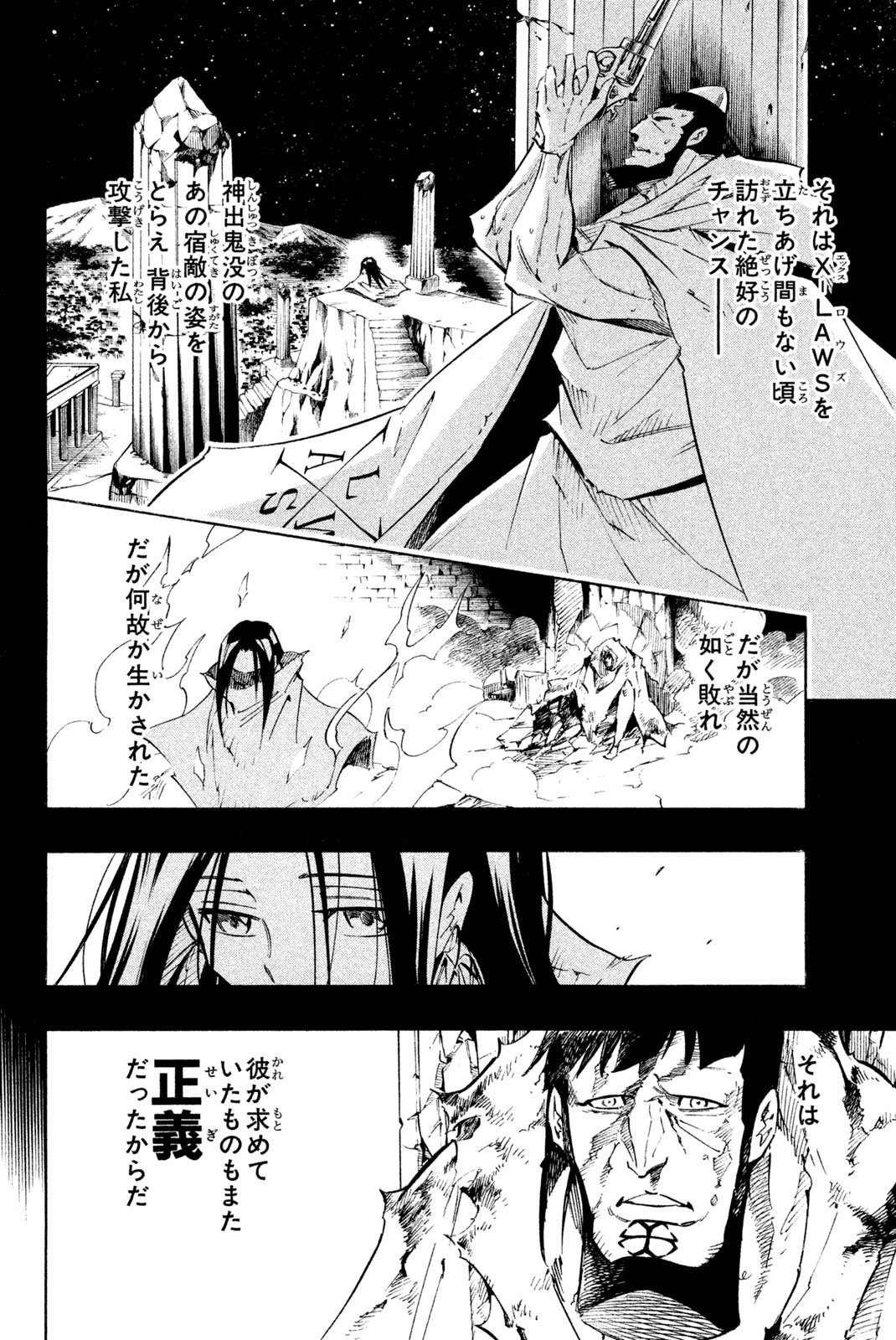 El rey shaman Król Szamanów Shaman King (Vua pháp thuật) シャーマンキング - 第265話 - Page 8