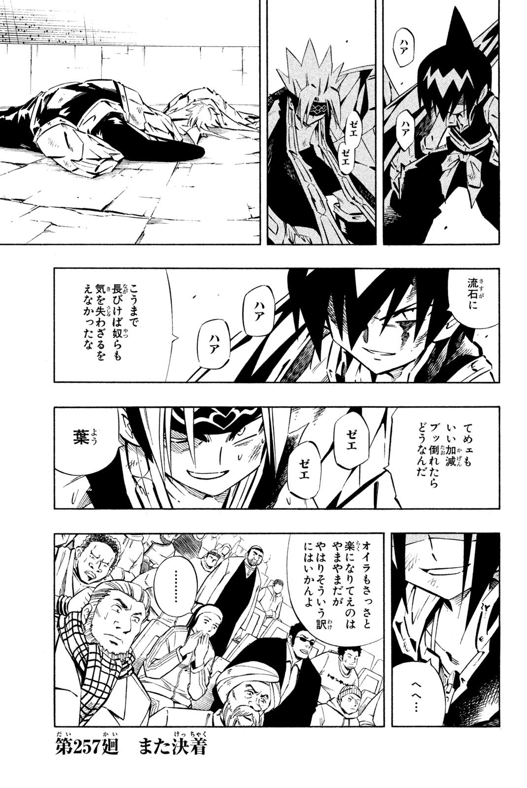 El rey shaman Król Szamanów Shaman King (Vua pháp thuật) シャーマンキング - 第257話 - Page 1