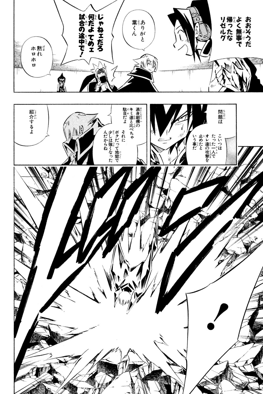 El rey shaman Król Szamanów Shaman King (Vua pháp thuật) シャーマンキング - 第257話 - Page 14