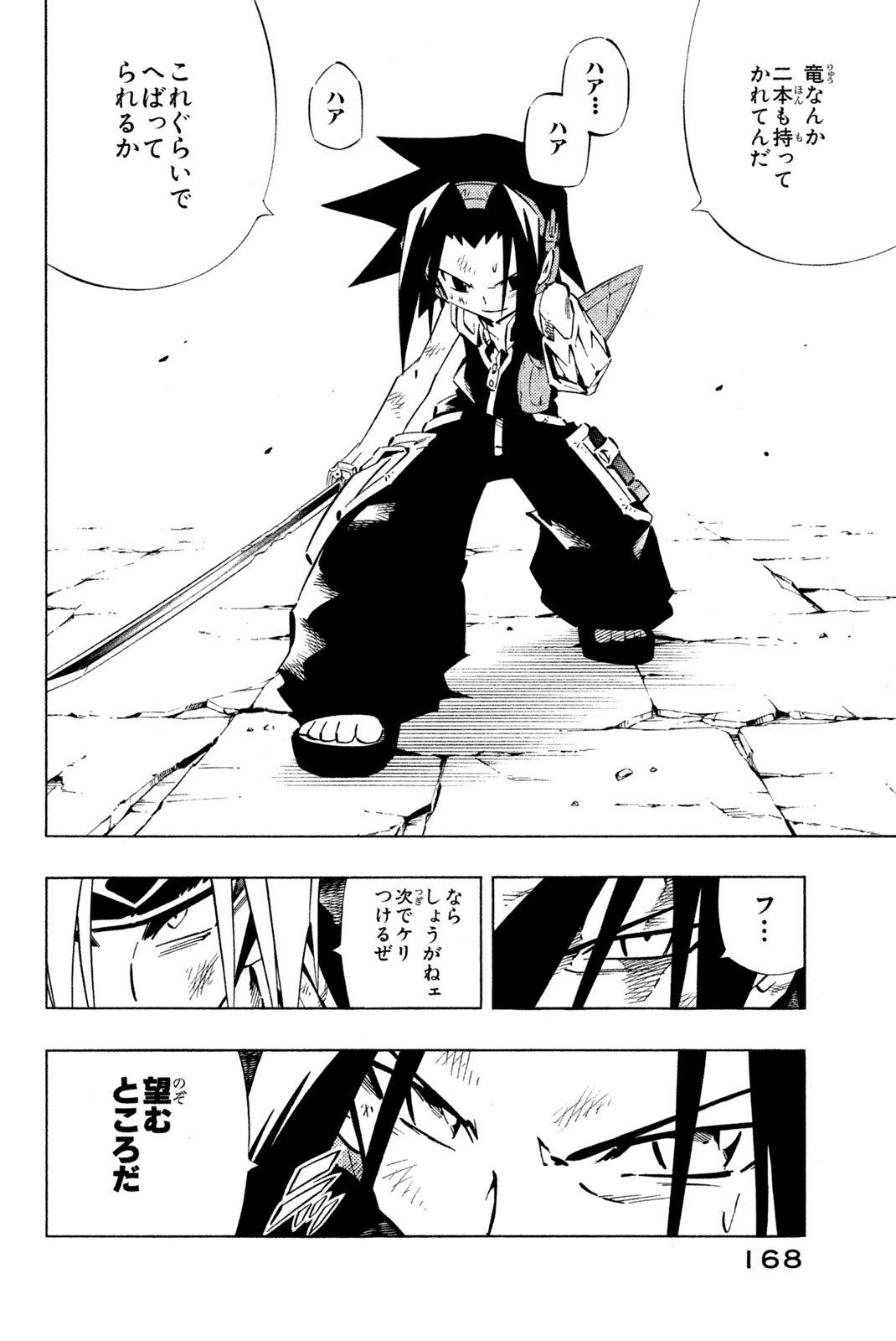 El rey shaman Król Szamanów Shaman King (Vua pháp thuật) シャーマンキング - 第257話 - Page 2