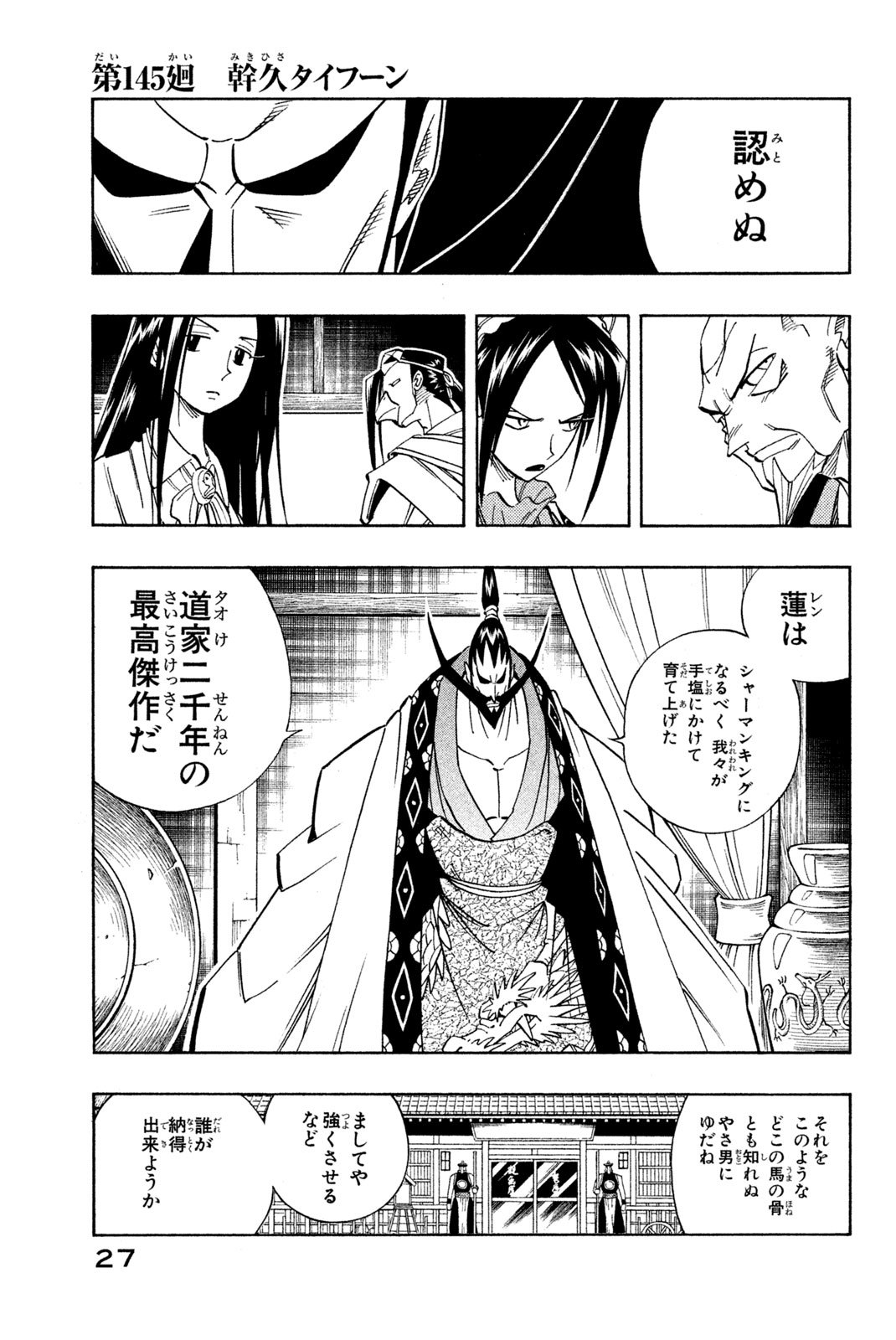 El rey shaman Król Szamanów Shaman King (Vua pháp thuật) シャーマンキング - 第145話 - Page 1