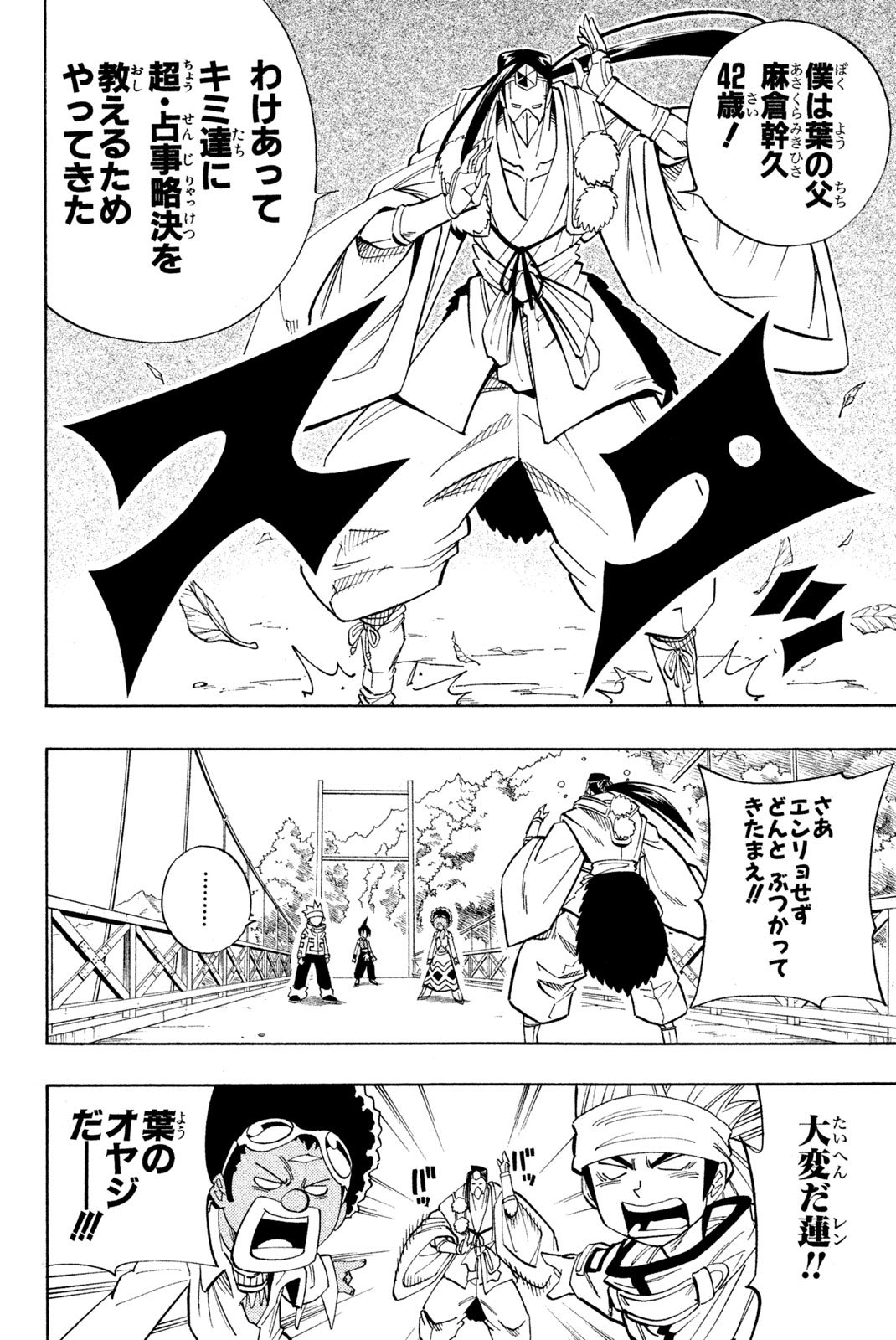 El rey shaman Król Szamanów Shaman King (Vua pháp thuật) シャーマンキング - 第145話 - Page 12