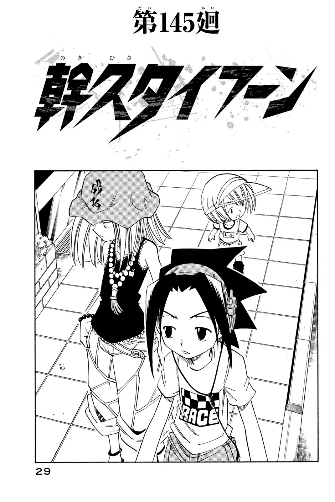 El rey shaman Król Szamanów Shaman King (Vua pháp thuật) シャーマンキング - 第145話 - Page 3