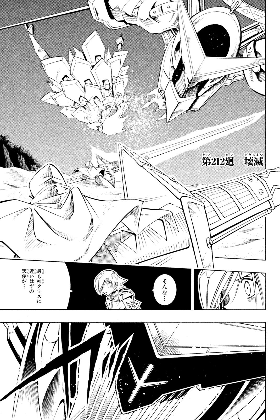 El rey shaman Król Szamanów Shaman King (Vua pháp thuật) シャーマンキング - 第212話 - Page 1