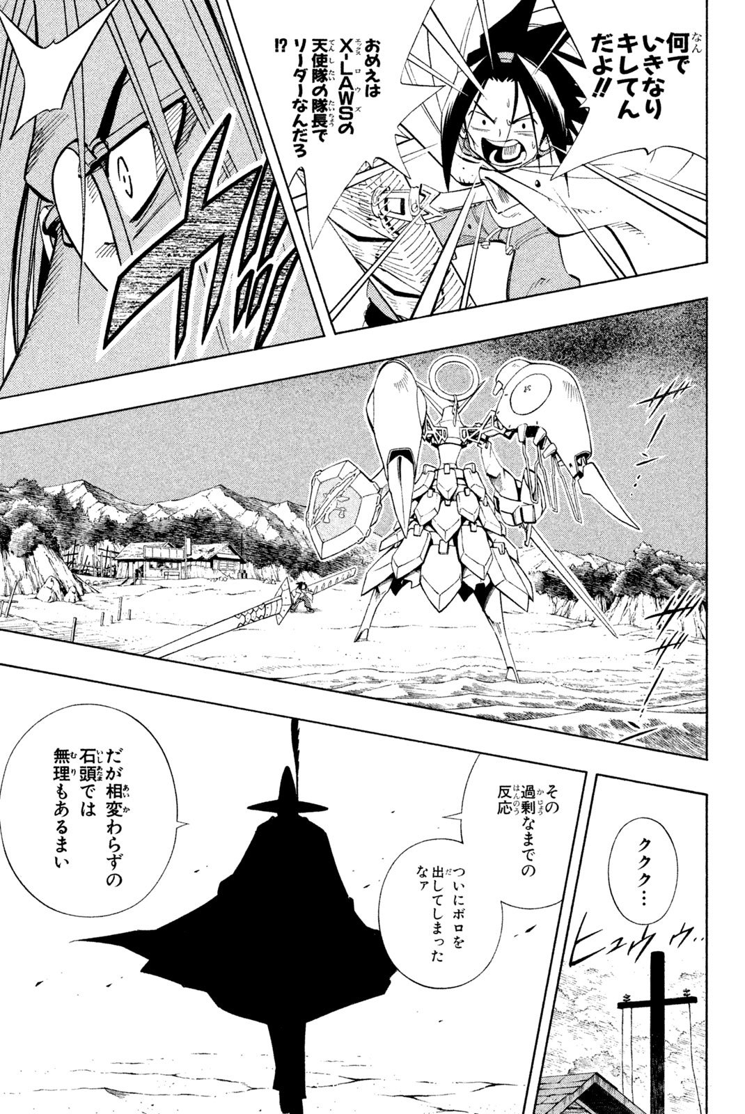 El rey shaman Król Szamanów Shaman King (Vua pháp thuật) シャーマンキング - 第212話 - Page 15