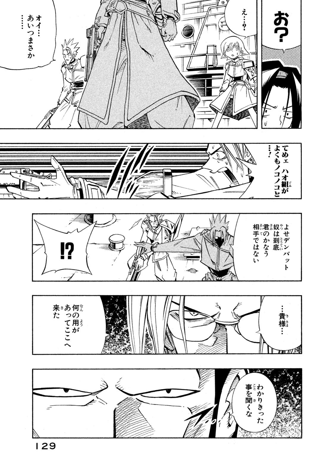 El rey shaman Król Szamanów Shaman King (Vua pháp thuật) シャーマンキング - 第212話 - Page 17