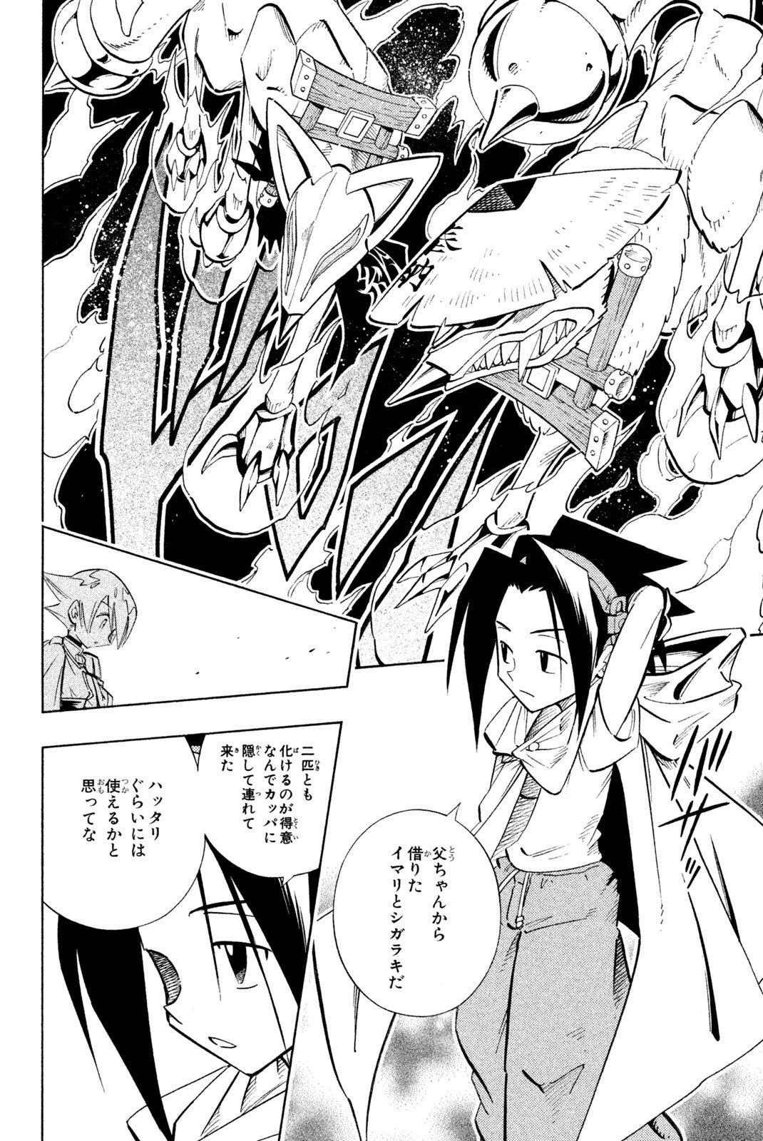 El rey shaman Król Szamanów Shaman King (Vua pháp thuật) シャーマンキング - 第212話 - Page 4