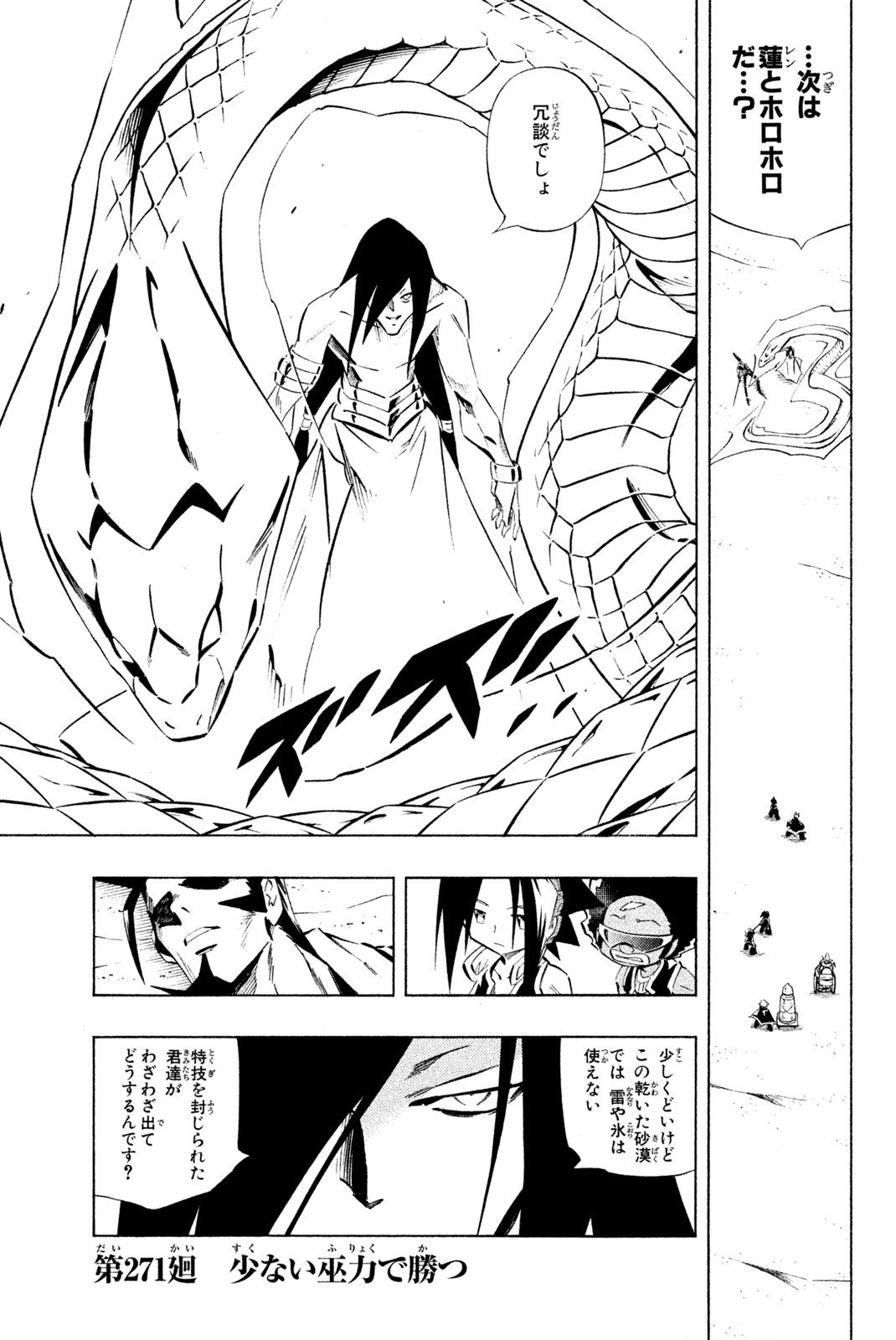 El rey shaman Król Szamanów Shaman King (Vua pháp thuật) シャーマンキング - 第271話 - Page 1