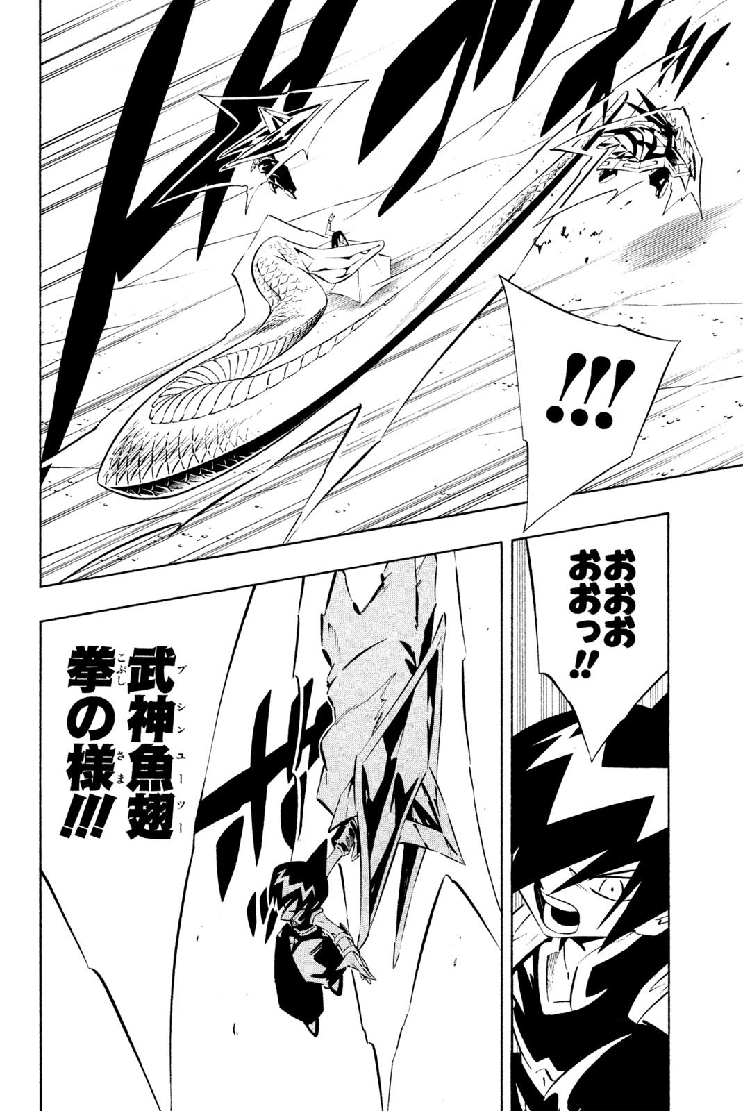 El rey shaman Król Szamanów Shaman King (Vua pháp thuật) シャーマンキング - 第271話 - Page 6