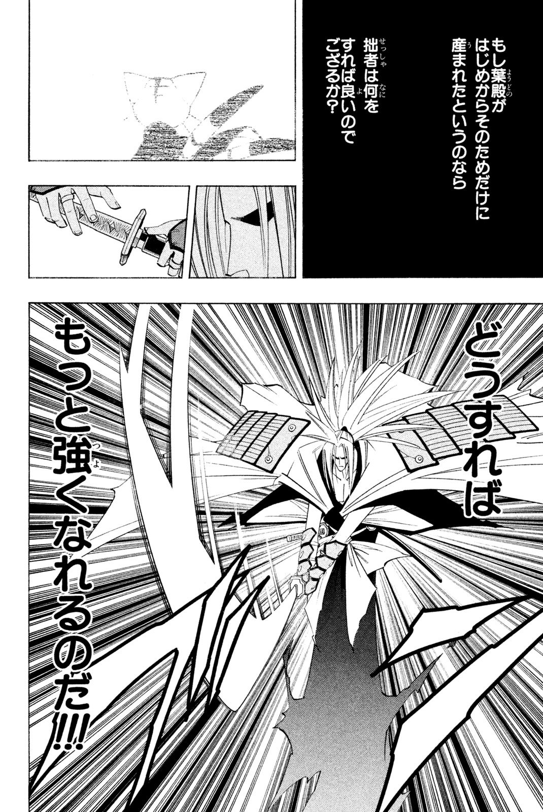 El rey shaman Król Szamanów Shaman King (Vua pháp thuật) シャーマンキング - 第178話 - Page 10