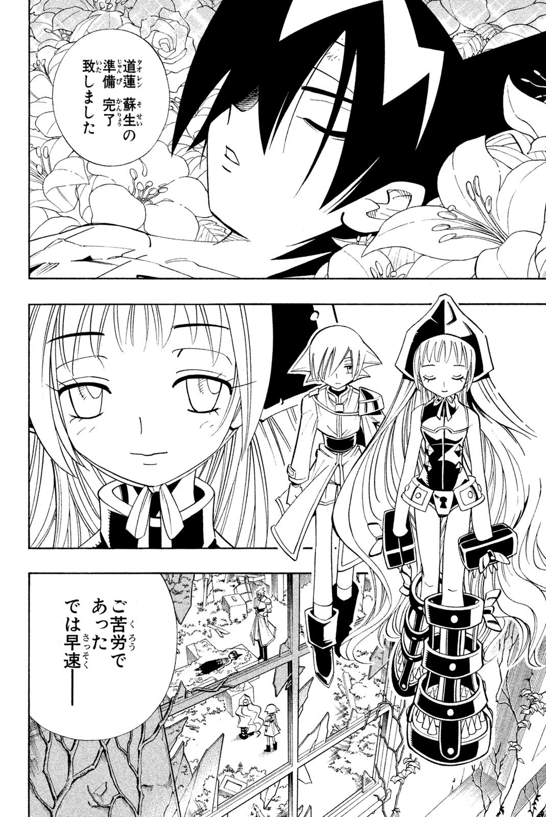 El rey shaman Król Szamanów Shaman King (Vua pháp thuật) シャーマンキング - 第178話 - Page 12