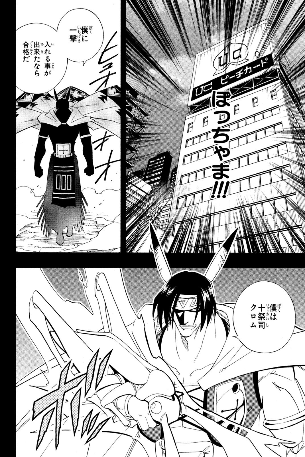 El rey shaman Król Szamanów Shaman King (Vua pháp thuật) シャーマンキング - 第178話 - Page 18