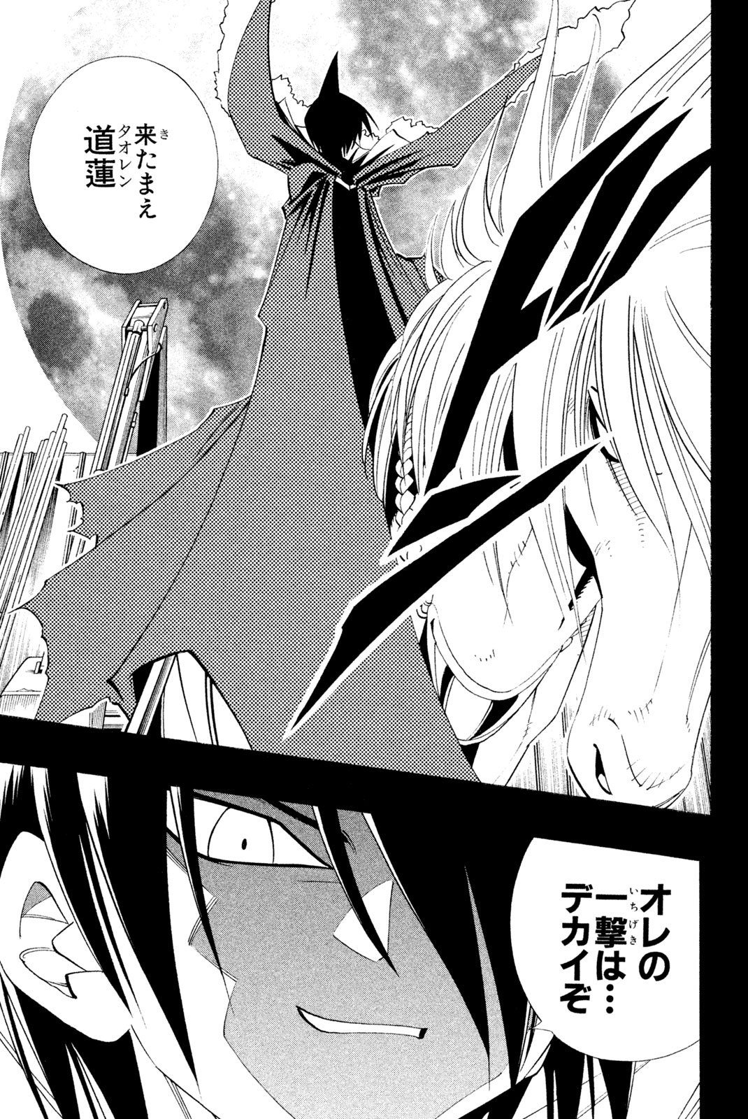 El rey shaman Król Szamanów Shaman King (Vua pháp thuật) シャーマンキング - 第178話 - Page 19