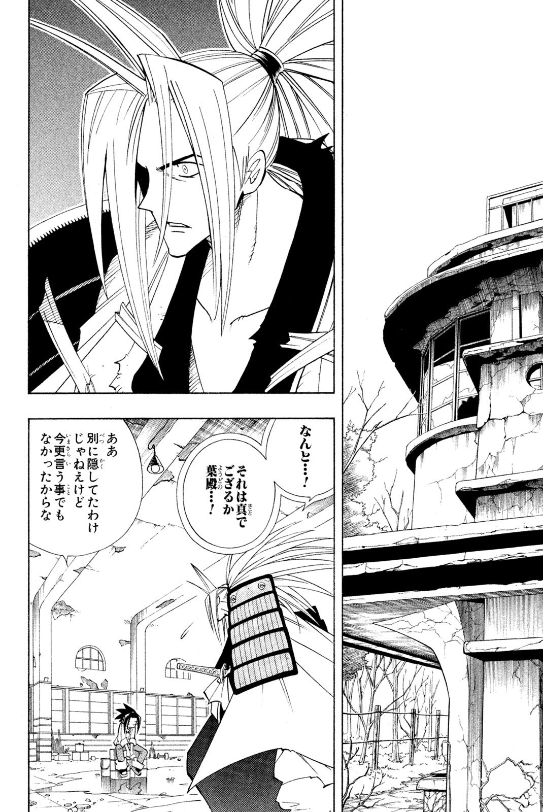 El rey shaman Król Szamanów Shaman King (Vua pháp thuật) シャーマンキング - 第178話 - Page 4