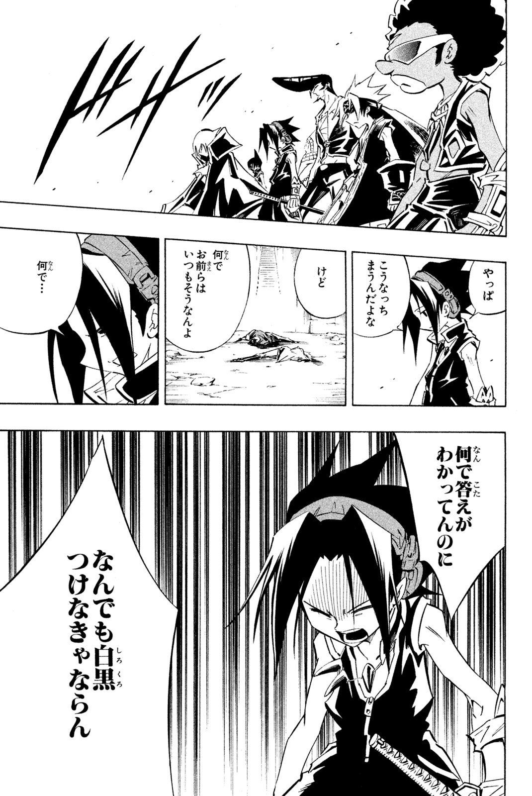 El rey shaman Król Szamanów Shaman King (Vua pháp thuật) シャーマンキング - 第266話 - Page 15