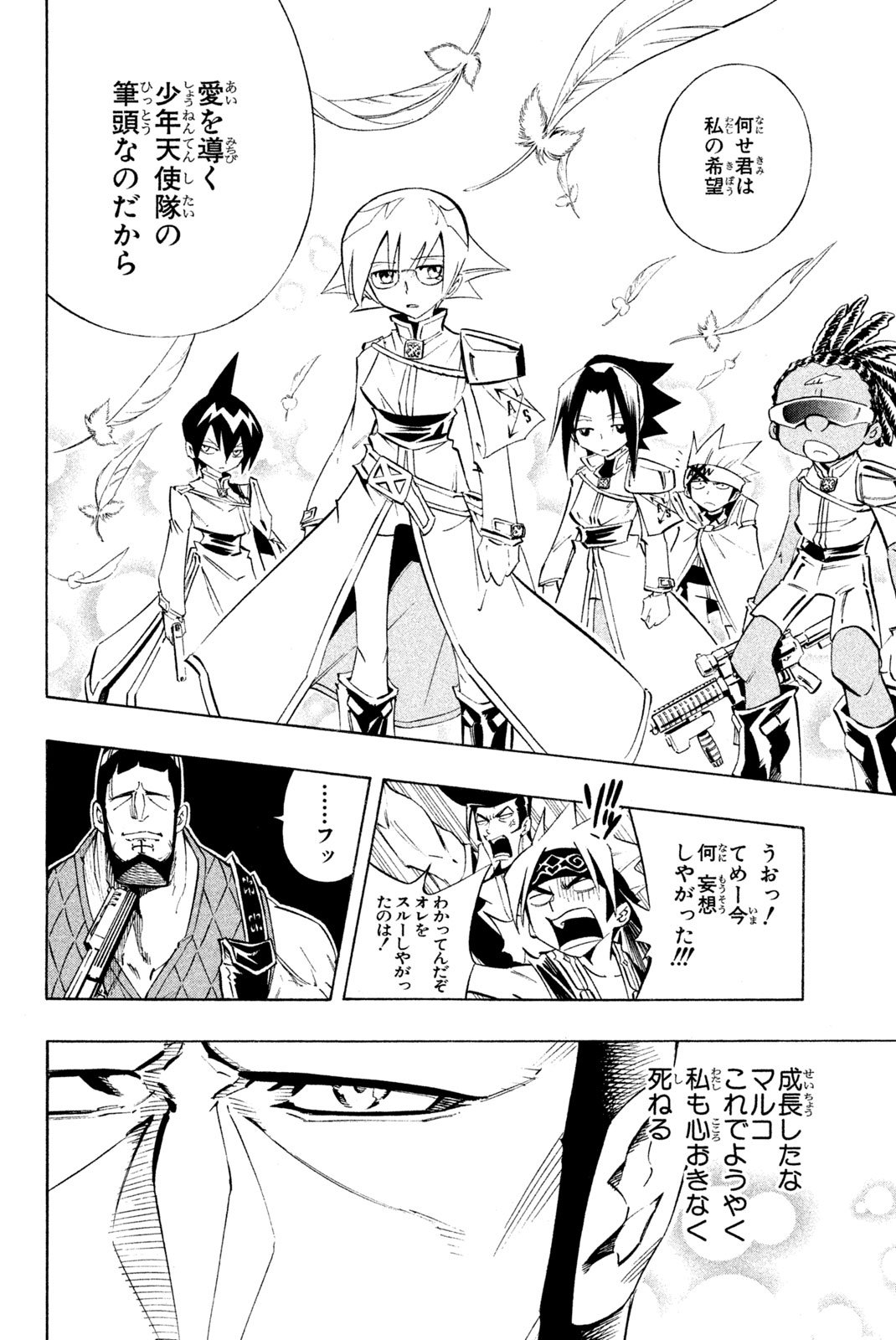 El rey shaman Król Szamanów Shaman King (Vua pháp thuật) シャーマンキング - 第266話 - Page 8