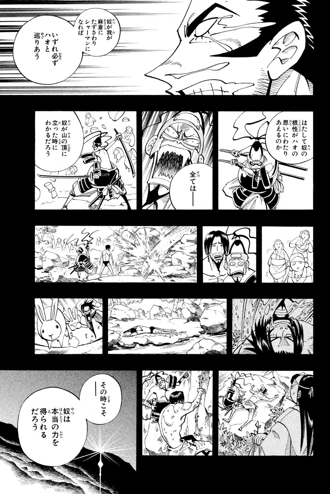 El rey shaman Król Szamanów Shaman King (Vua pháp thuật) シャーマンキング - 第102話 - Page 13