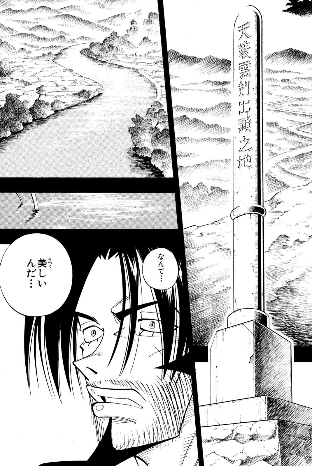 El rey shaman Król Szamanów Shaman King (Vua pháp thuật) シャーマンキング - 第102話 - Page 15