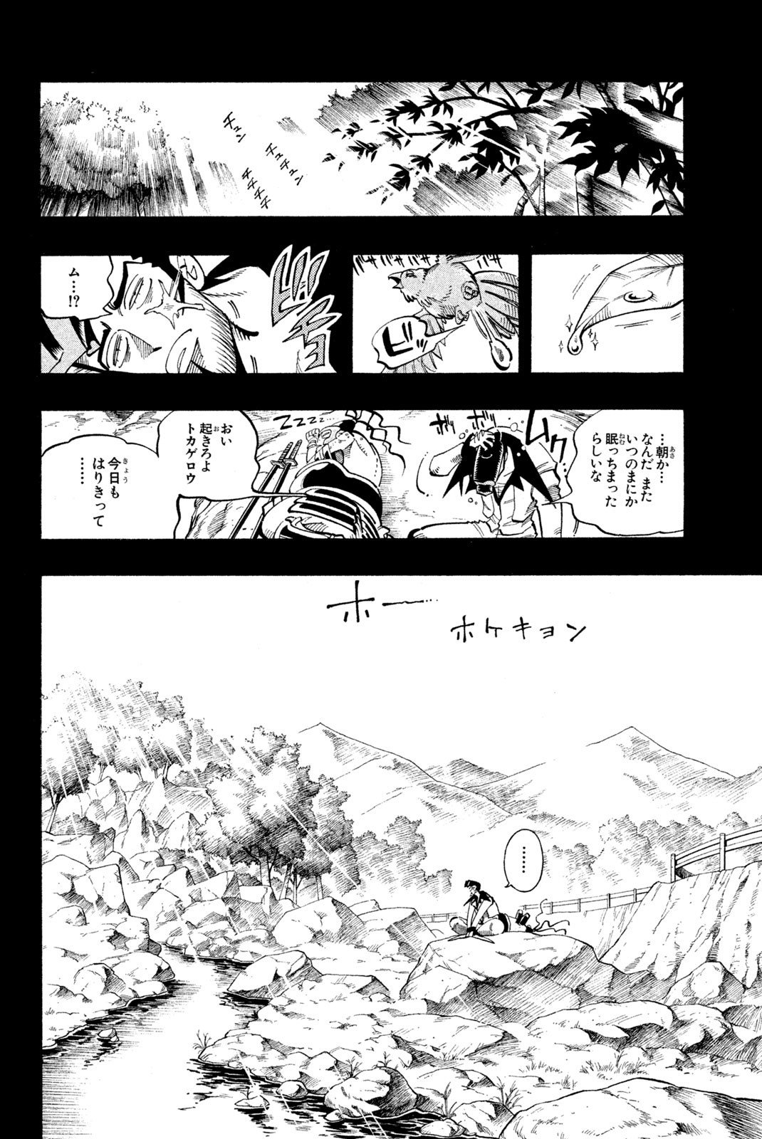 El rey shaman Król Szamanów Shaman King (Vua pháp thuật) シャーマンキング - 第102話 - Page 4