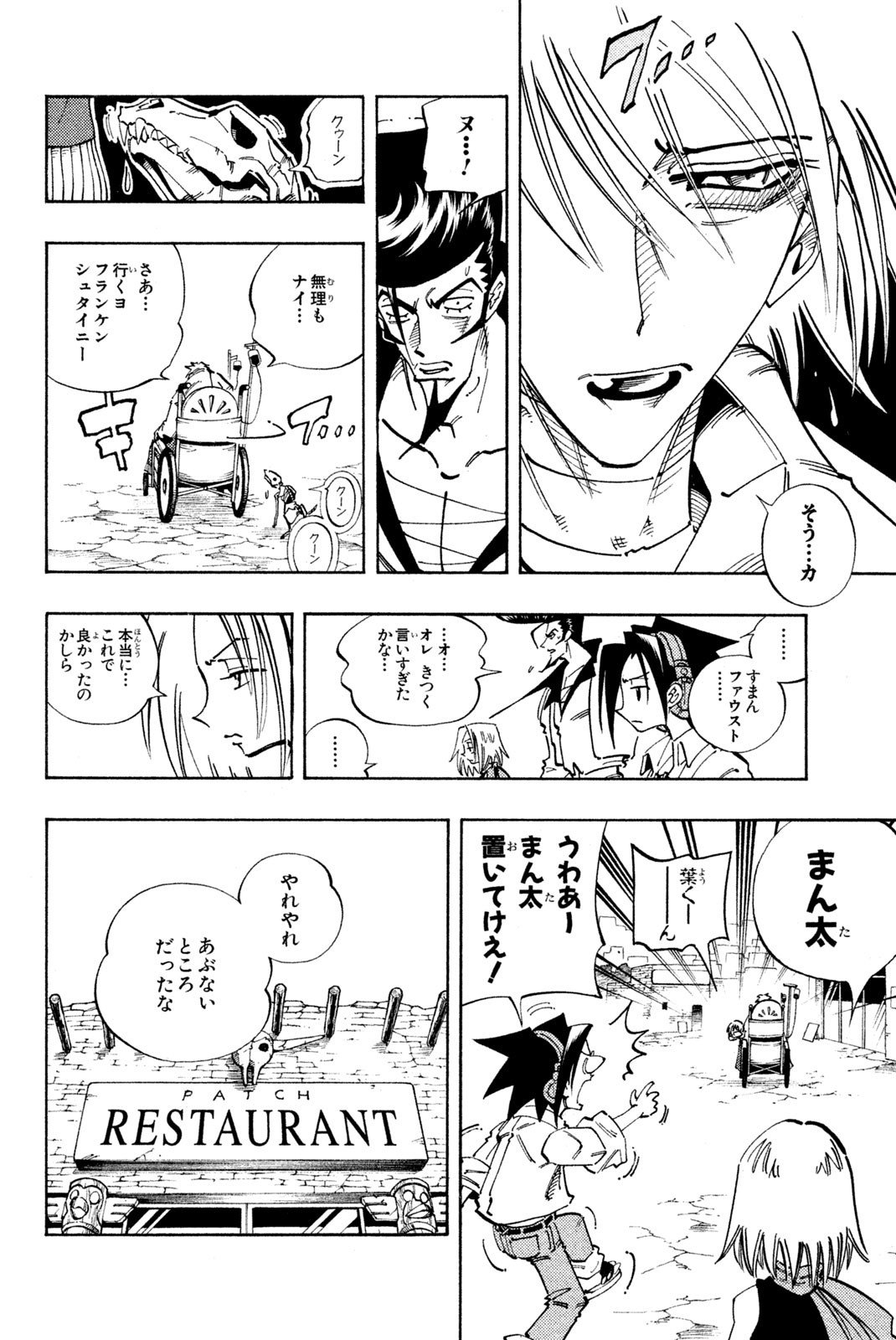 El rey shaman Król Szamanów Shaman King (Vua pháp thuật) シャーマンキング - 第111話 - Page 10