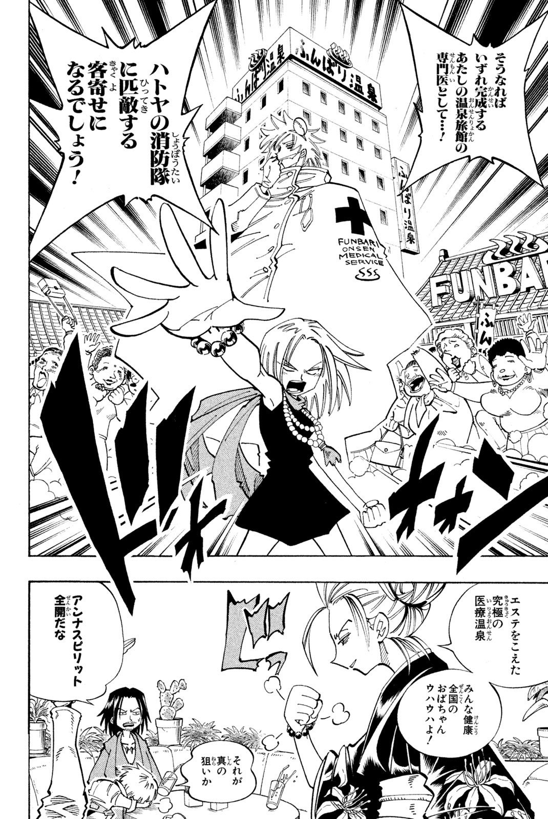 El rey shaman Król Szamanów Shaman King (Vua pháp thuật) シャーマンキング - 第111話 - Page 14