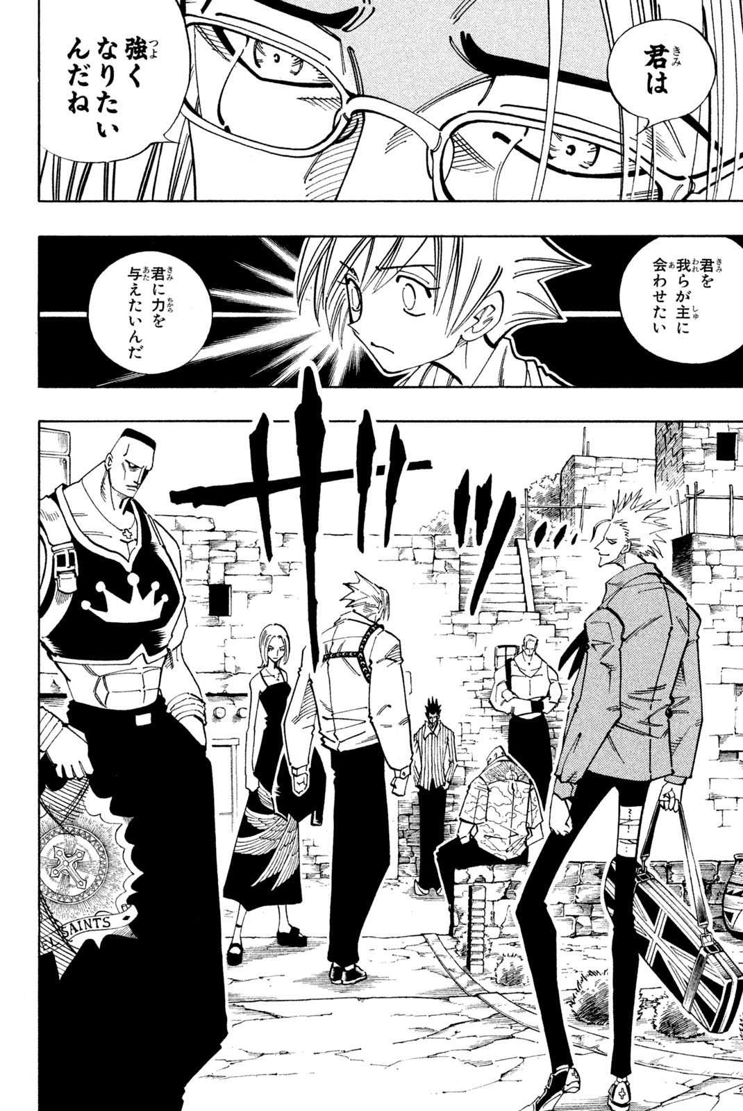 El rey shaman Król Szamanów Shaman King (Vua pháp thuật) シャーマンキング - 第111話 - Page 18