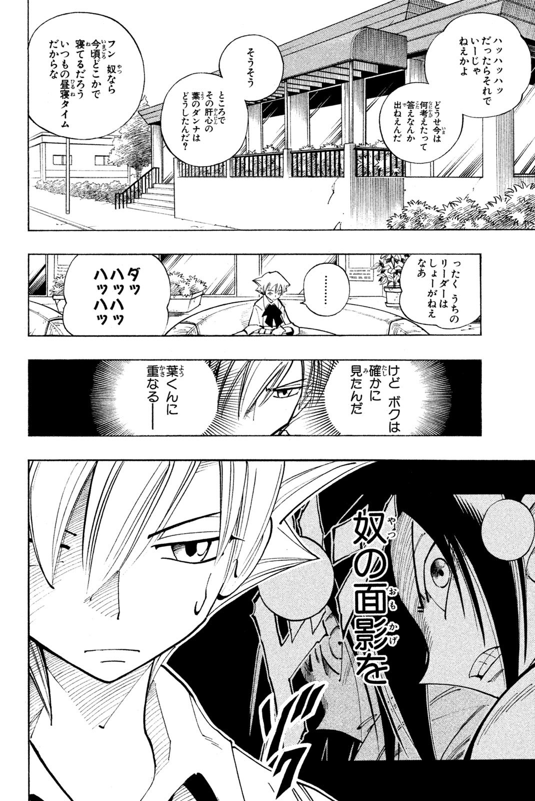 El rey shaman Król Szamanów Shaman King (Vua pháp thuật) シャーマンキング - 第89話 - Page 10