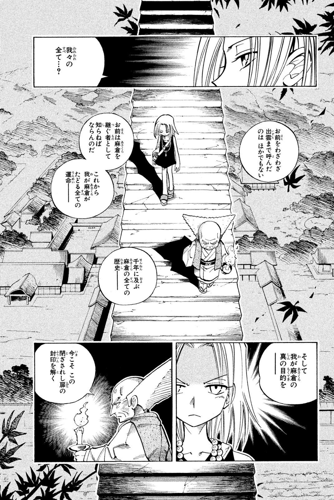 El rey shaman Król Szamanów Shaman King (Vua pháp thuật) シャーマンキング - 第89話 - Page 17