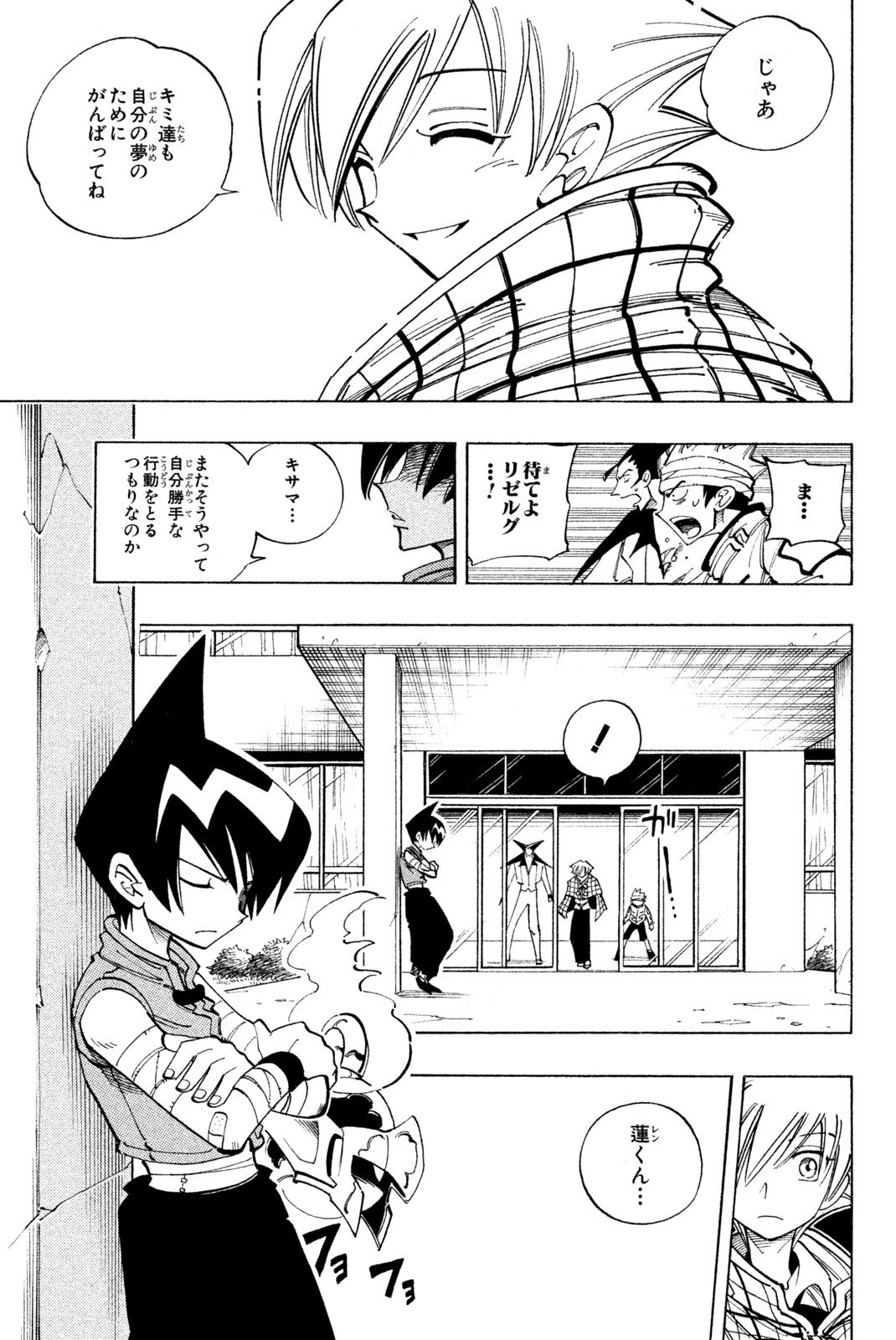 El rey shaman Król Szamanów Shaman King (Vua pháp thuật) シャーマンキング - 第89話 - Page 5