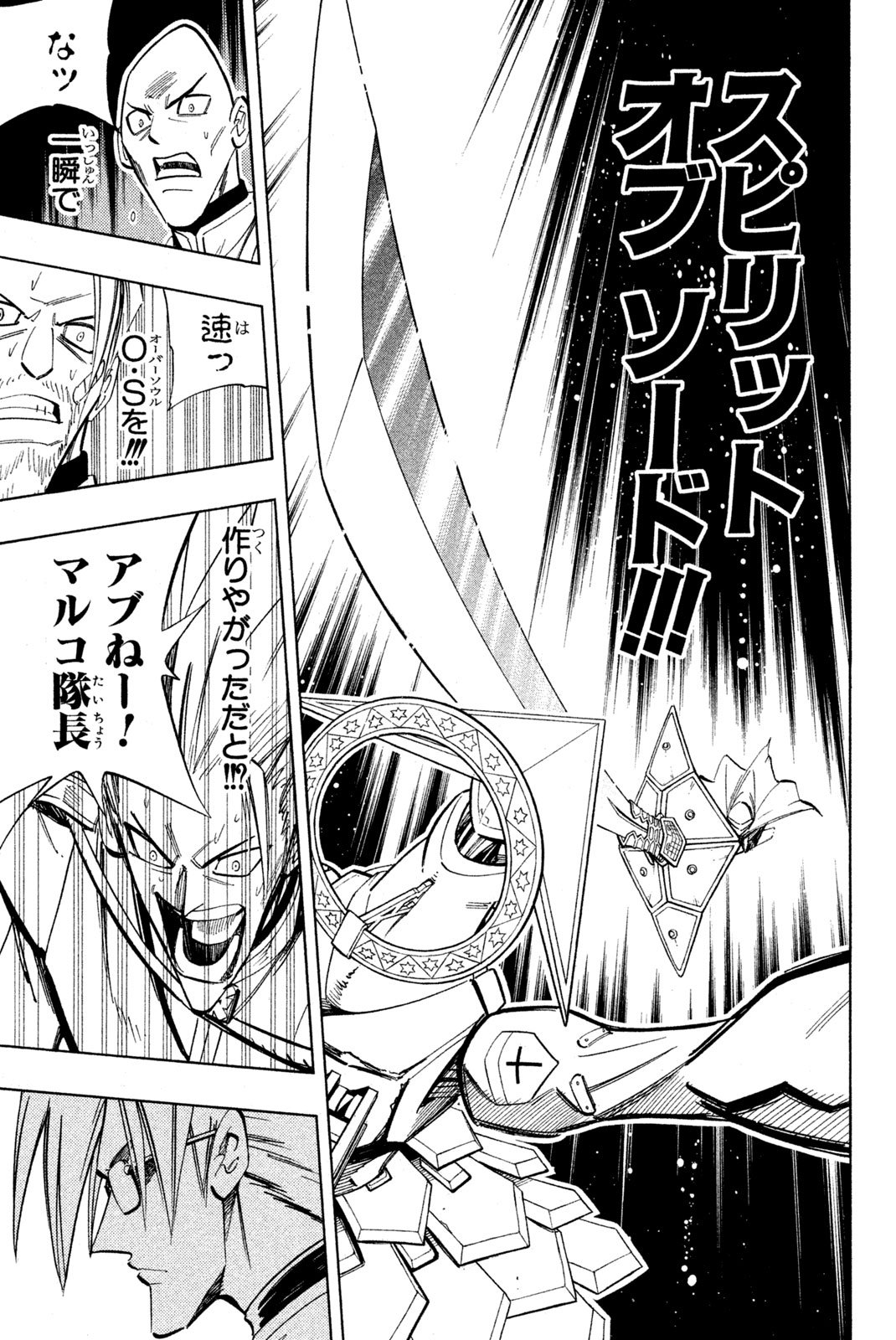 El rey shaman Król Szamanów Shaman King (Vua pháp thuật) シャーマンキング - 第211話 - Page 11