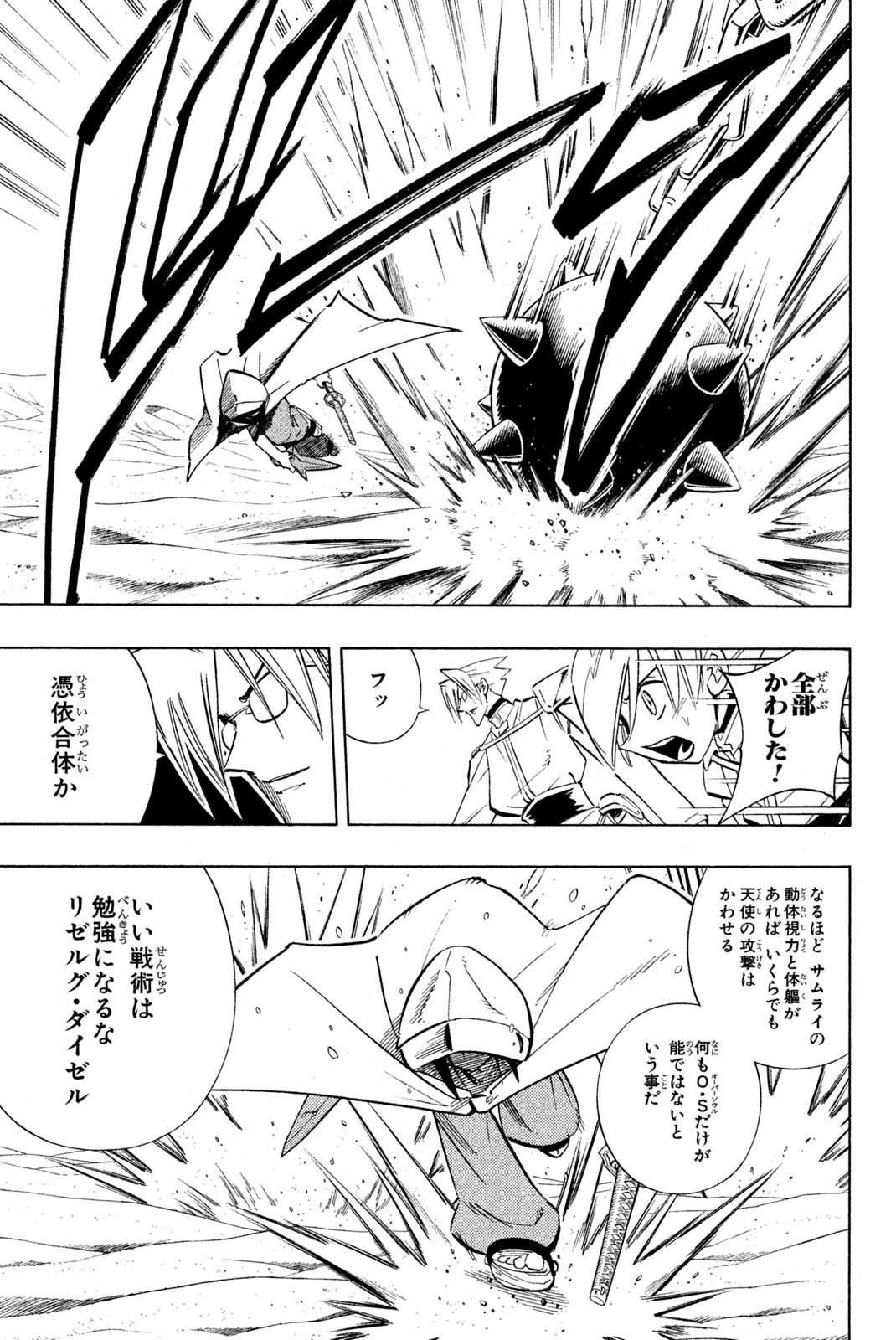 El rey shaman Król Szamanów Shaman King (Vua pháp thuật) シャーマンキング - 第211話 - Page 9