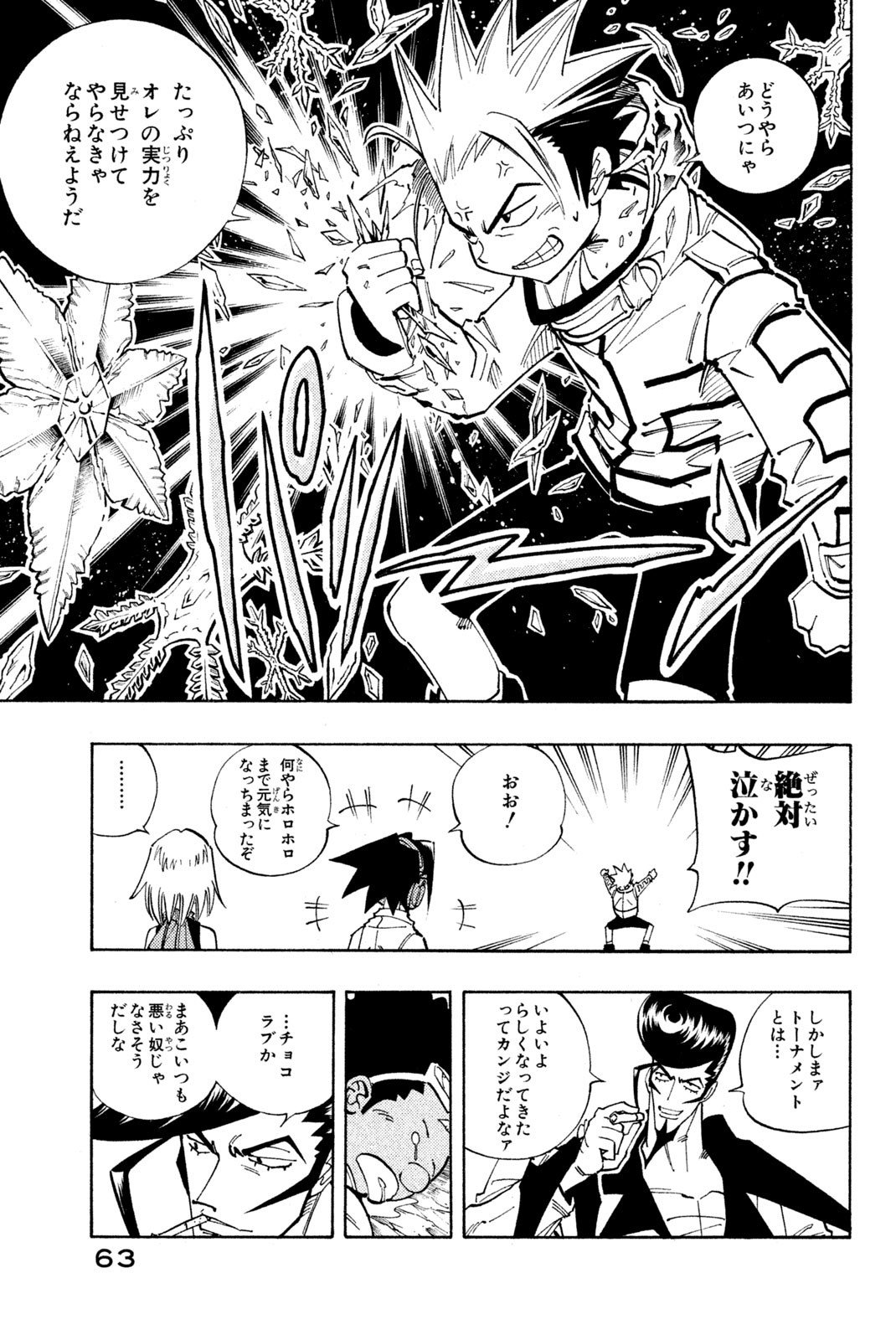 El rey shaman Król Szamanów Shaman King (Vua pháp thuật) シャーマンキング - 第110話 - Page 15