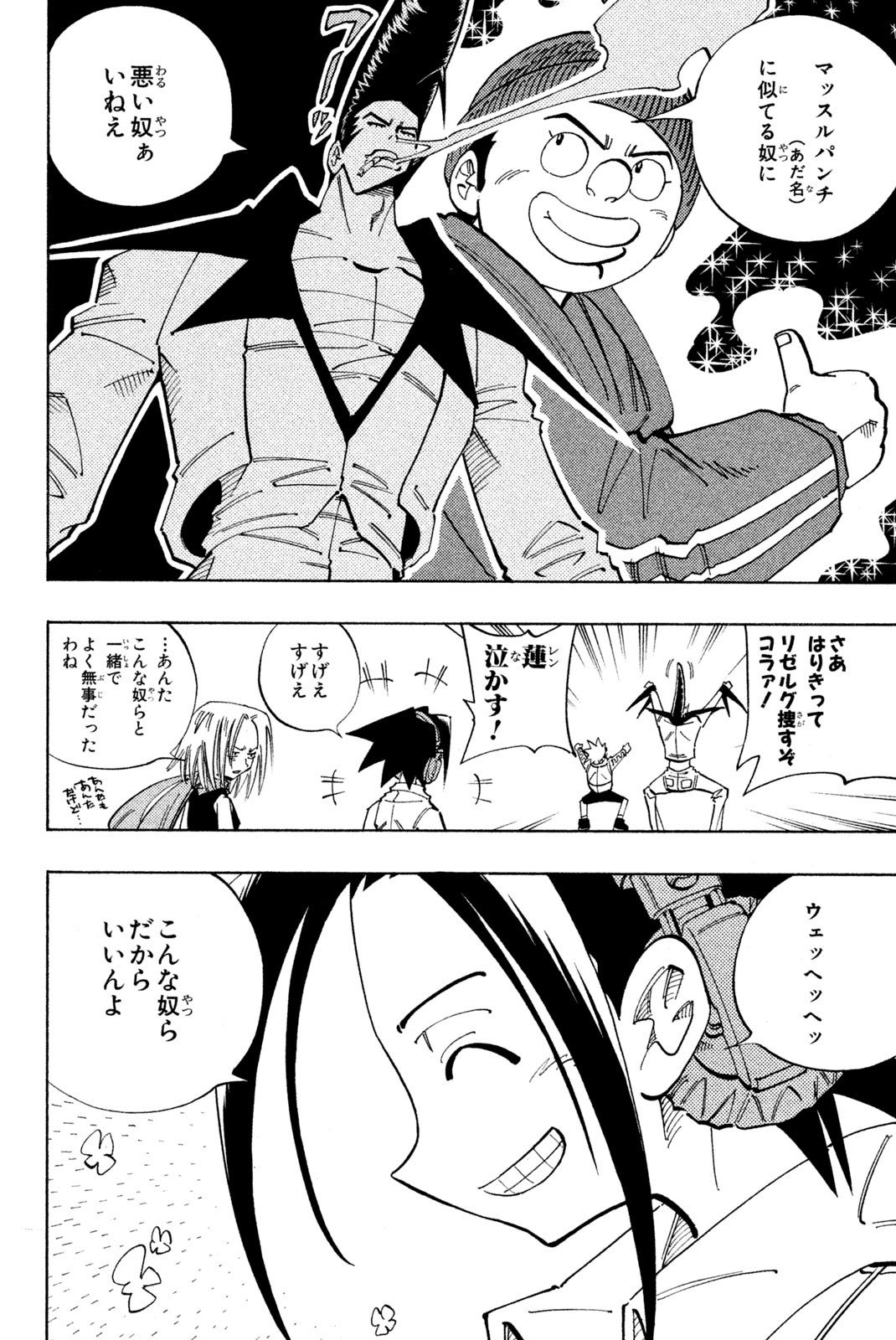 El rey shaman Król Szamanów Shaman King (Vua pháp thuật) シャーマンキング - 第110話 - Page 16