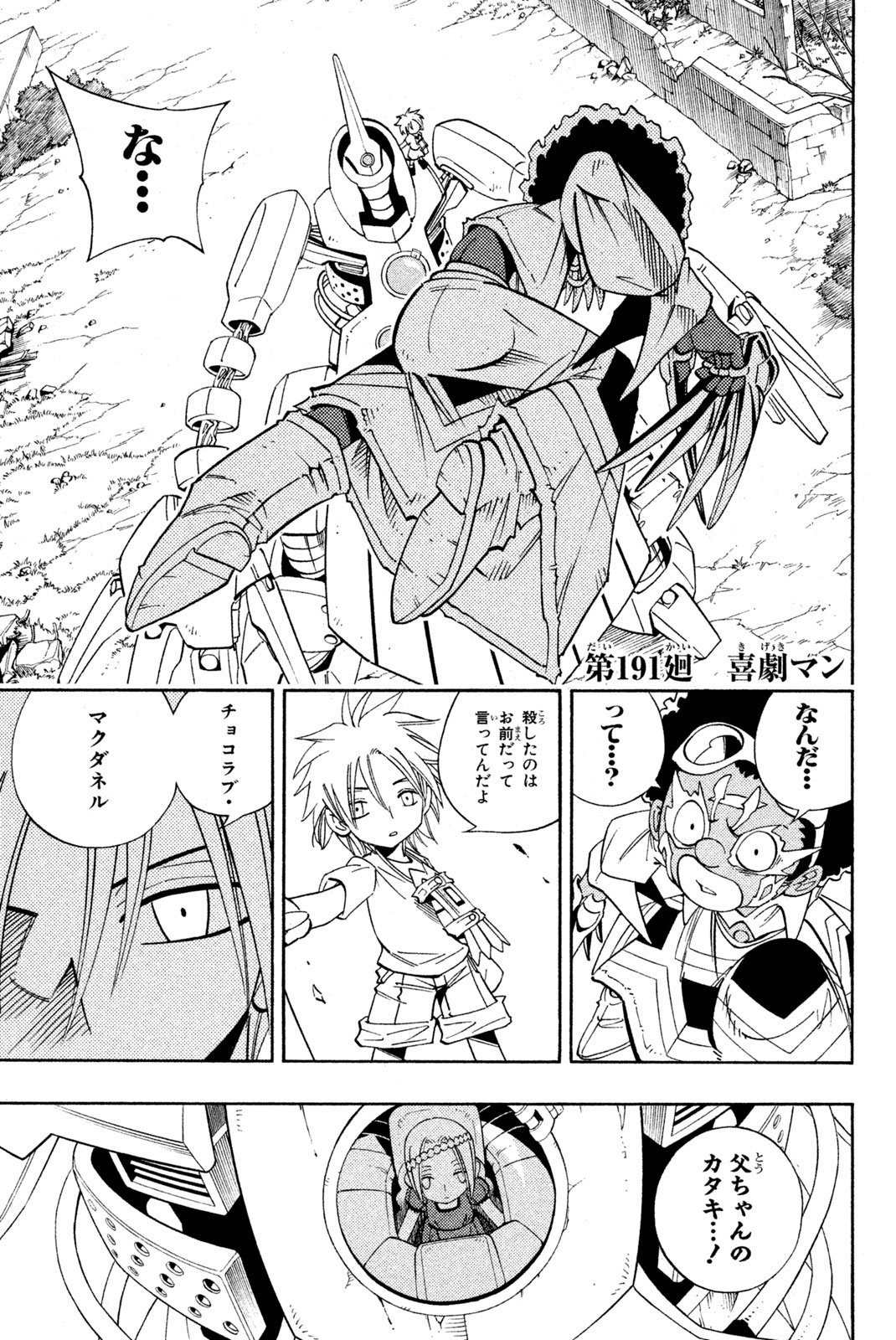 El rey shaman Król Szamanów Shaman King (Vua pháp thuật) シャーマンキング - 第191話 - Page 1