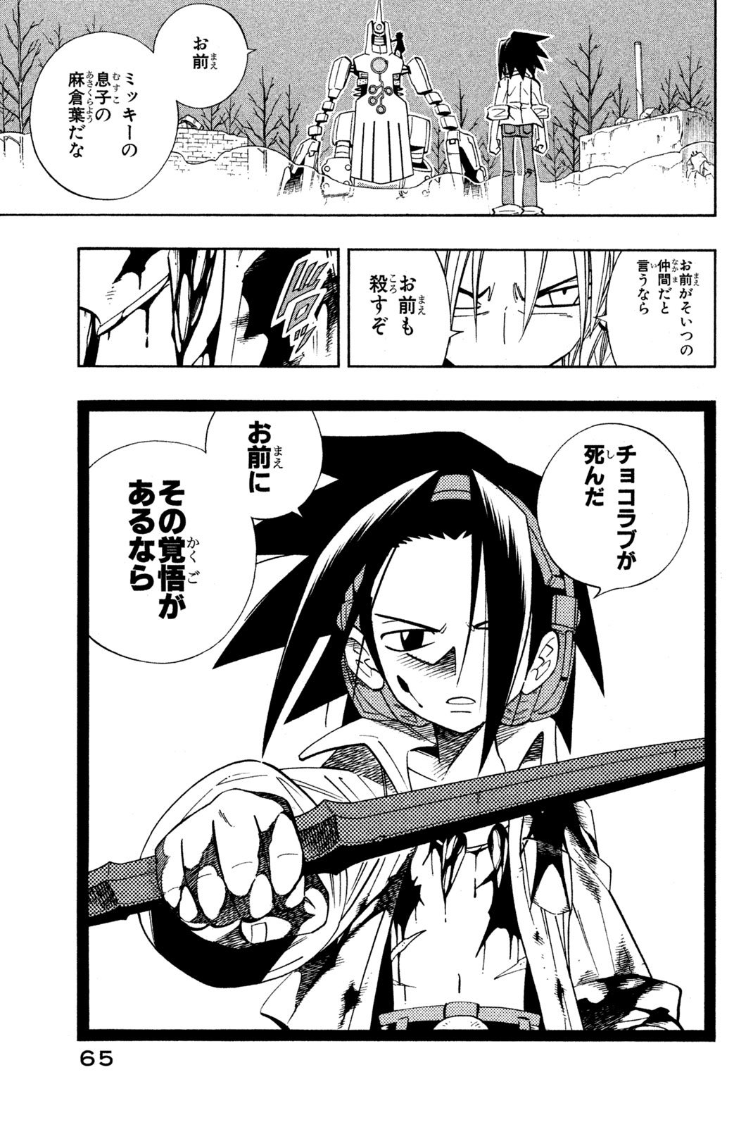 El rey shaman Król Szamanów Shaman King (Vua pháp thuật) シャーマンキング - 第191話 - Page 19