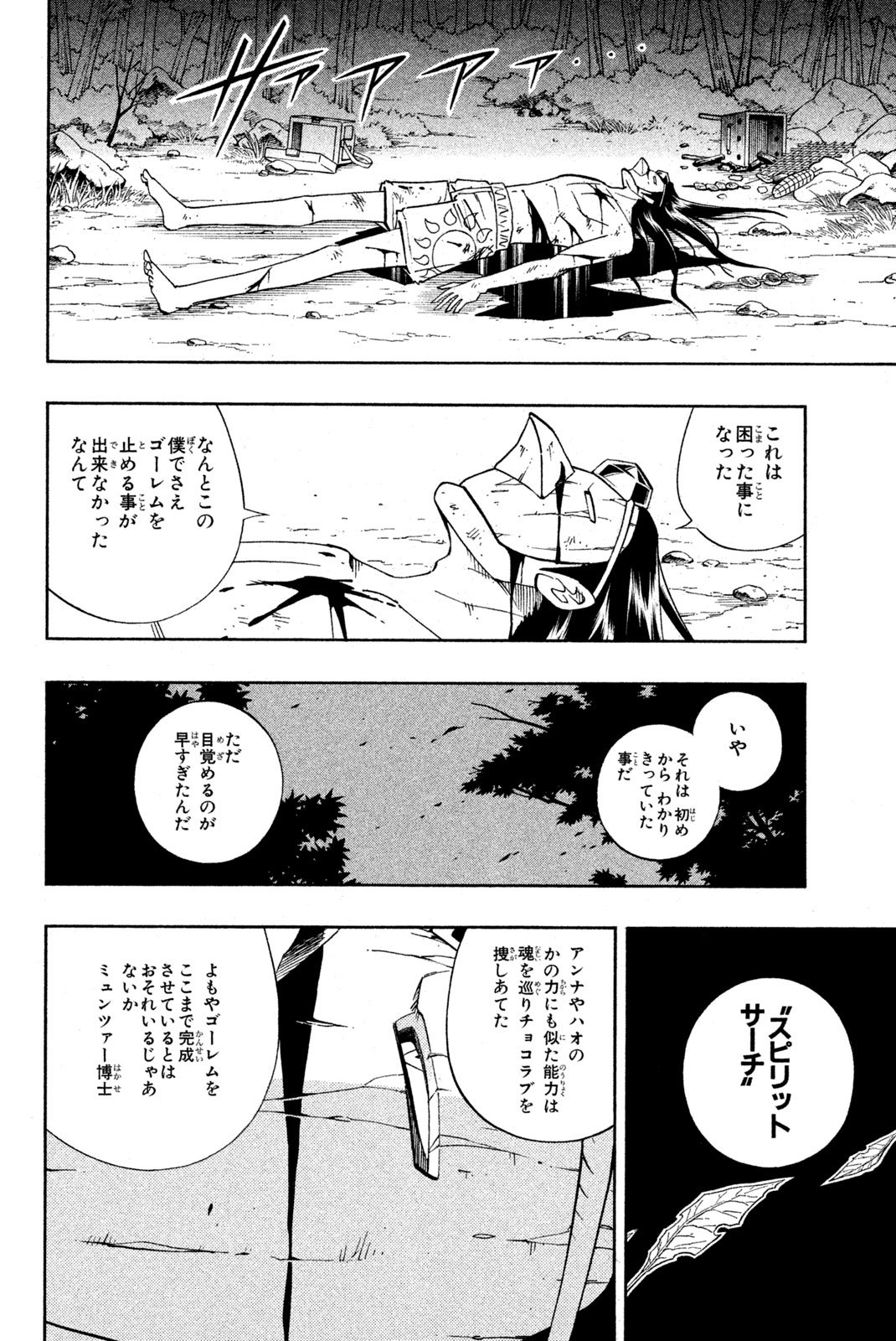 El rey shaman Król Szamanów Shaman King (Vua pháp thuật) シャーマンキング - 第191話 - Page 4