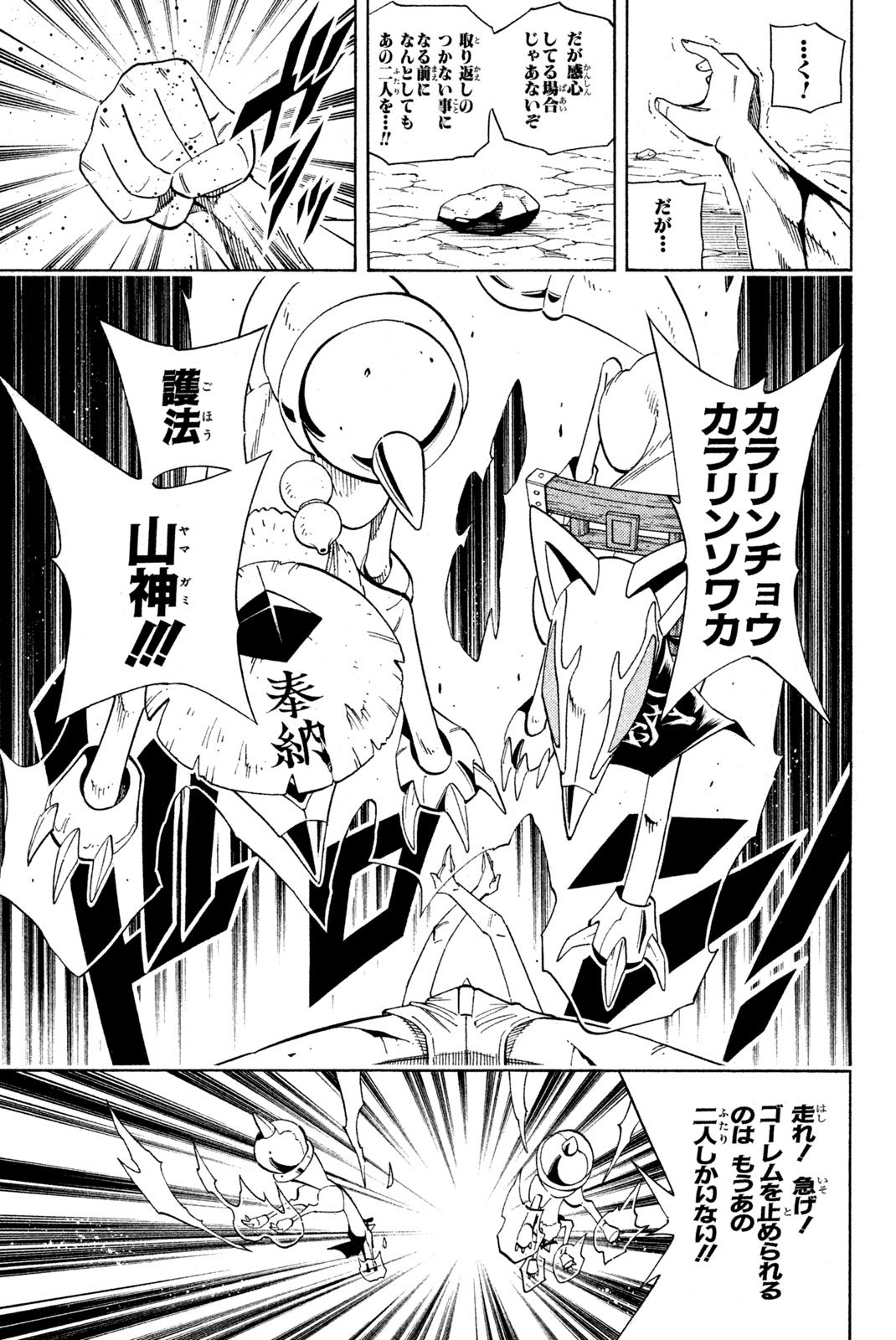 El rey shaman Król Szamanów Shaman King (Vua pháp thuật) シャーマンキング - 第191話 - Page 5