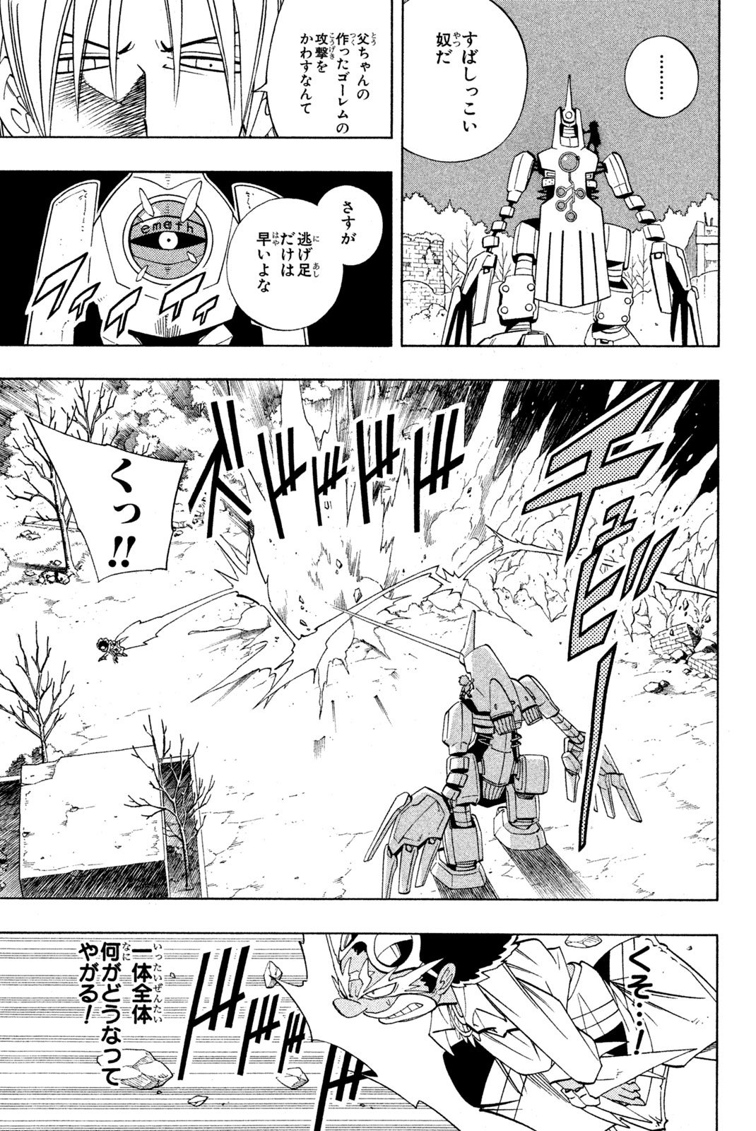 El rey shaman Król Szamanów Shaman King (Vua pháp thuật) シャーマンキング - 第191話 - Page 7