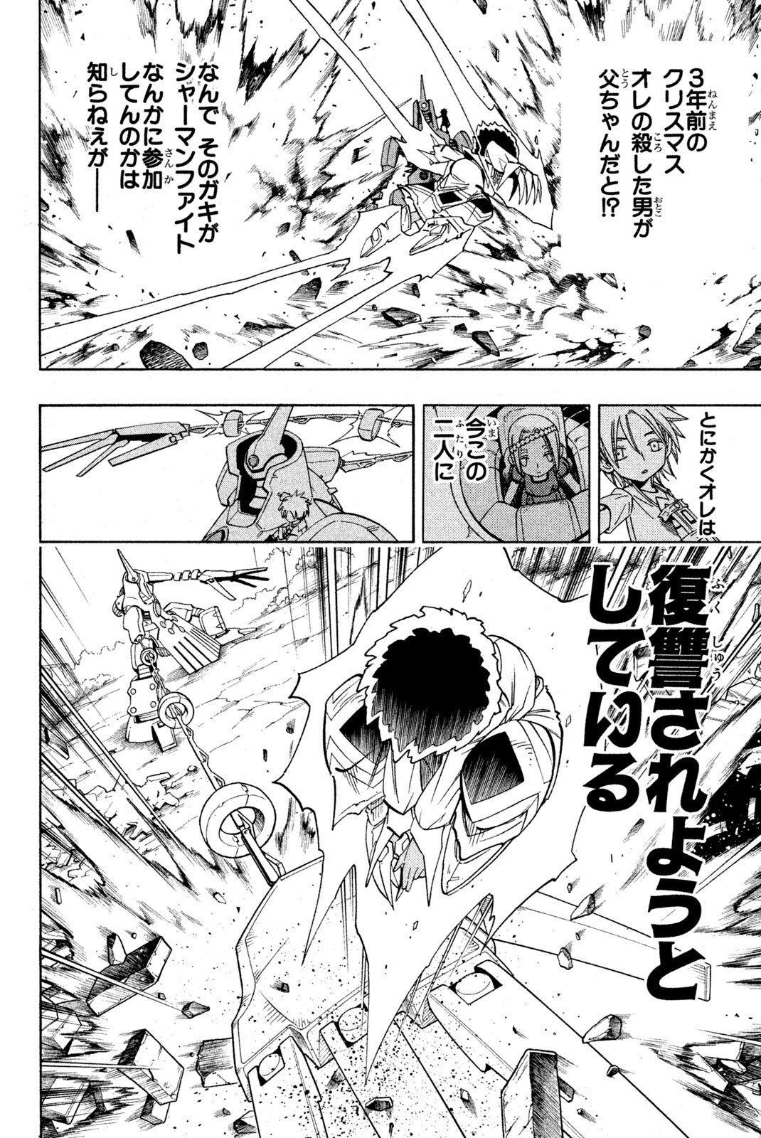 El rey shaman Król Szamanów Shaman King (Vua pháp thuật) シャーマンキング - 第191話 - Page 8