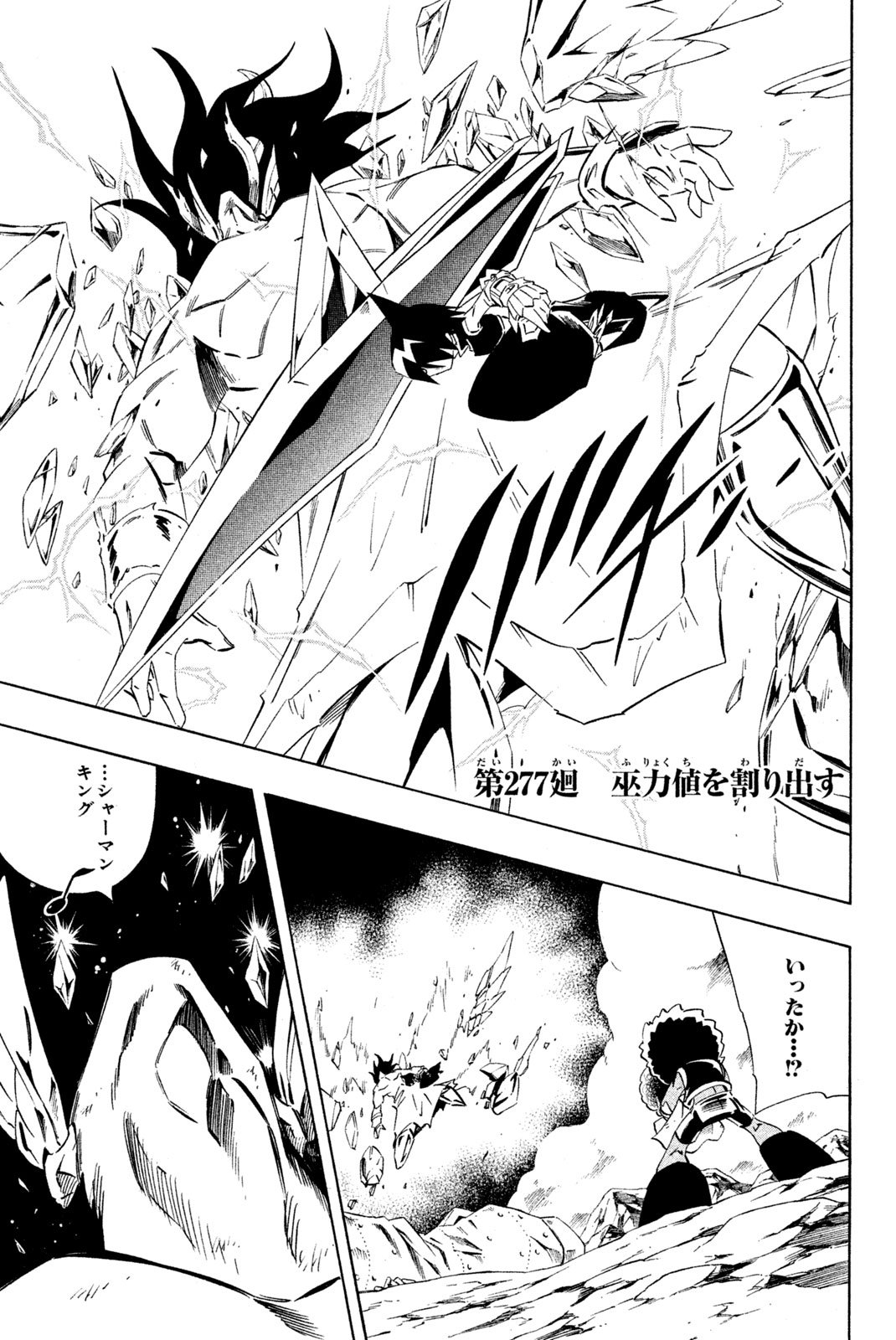 El rey shaman Król Szamanów Shaman King (Vua pháp thuật) シャーマンキング - 第277話 - Page 1